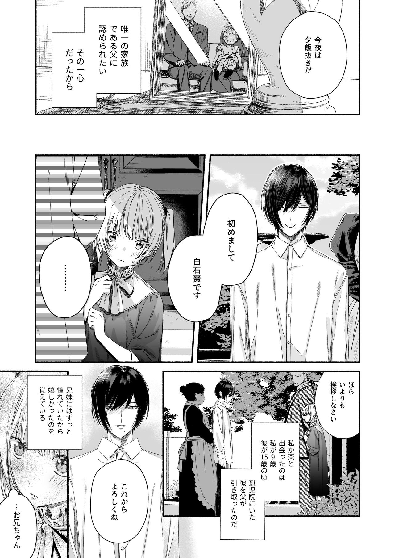 [Kire Para (Fujino Higuma)] Zenbu, Shiranai Mama de Yokatta ~Shiranai Aida ni Nigate na Gikei ni Shuuchakusaretete Nigerarenai Hanashi~ изображение № 7