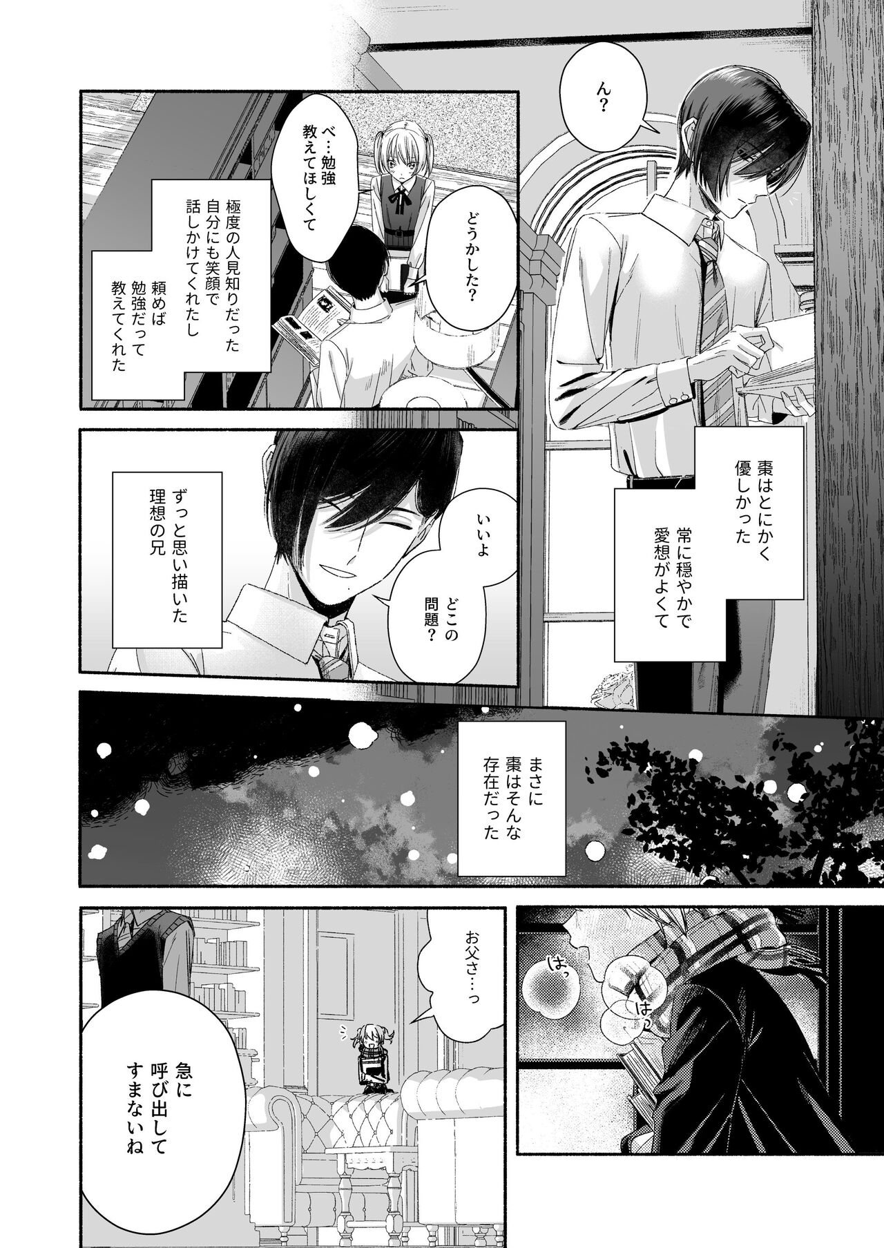 [Kire Para (Fujino Higuma)] Zenbu, Shiranai Mama de Yokatta ~Shiranai Aida ni Nigate na Gikei ni Shuuchakusaretete Nigerarenai Hanashi~ изображение № 8