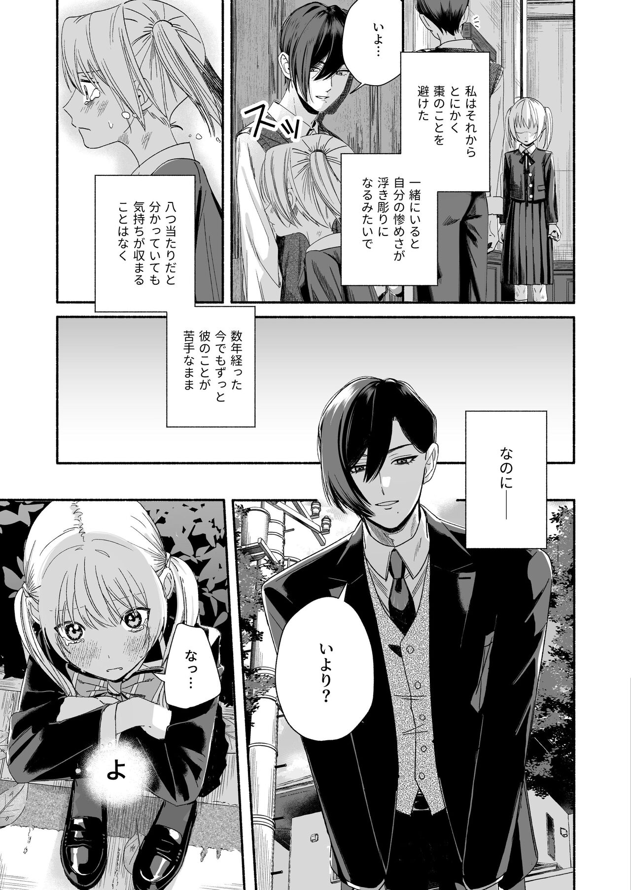 [Kire Para (Fujino Higuma)] Zenbu, Shiranai Mama de Yokatta ~Shiranai Aida ni Nigate na Gikei ni Shuuchakusaretete Nigerarenai Hanashi~ изображение № 11