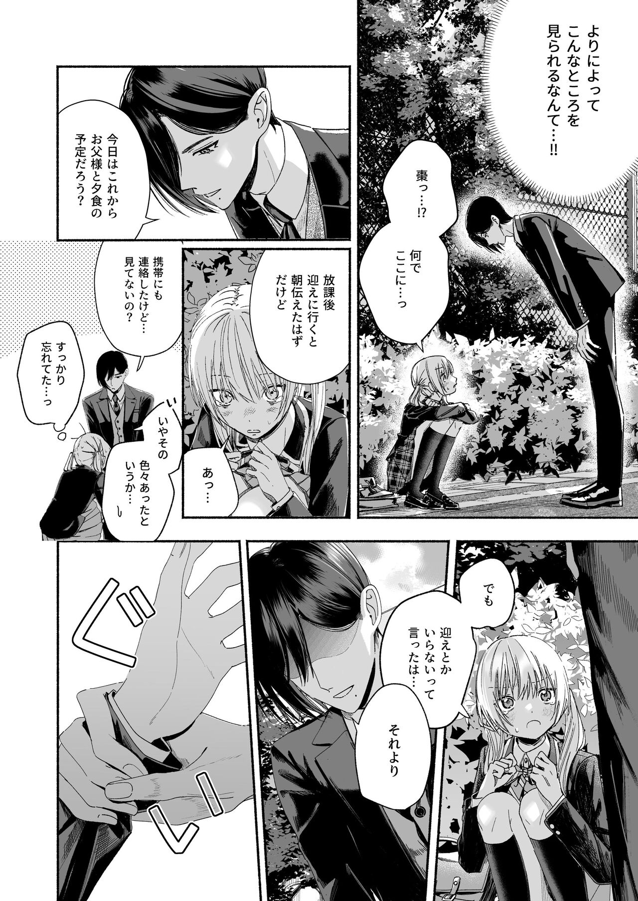 [Kire Para (Fujino Higuma)] Zenbu, Shiranai Mama de Yokatta ~Shiranai Aida ni Nigate na Gikei ni Shuuchakusaretete Nigerarenai Hanashi~ изображение № 12