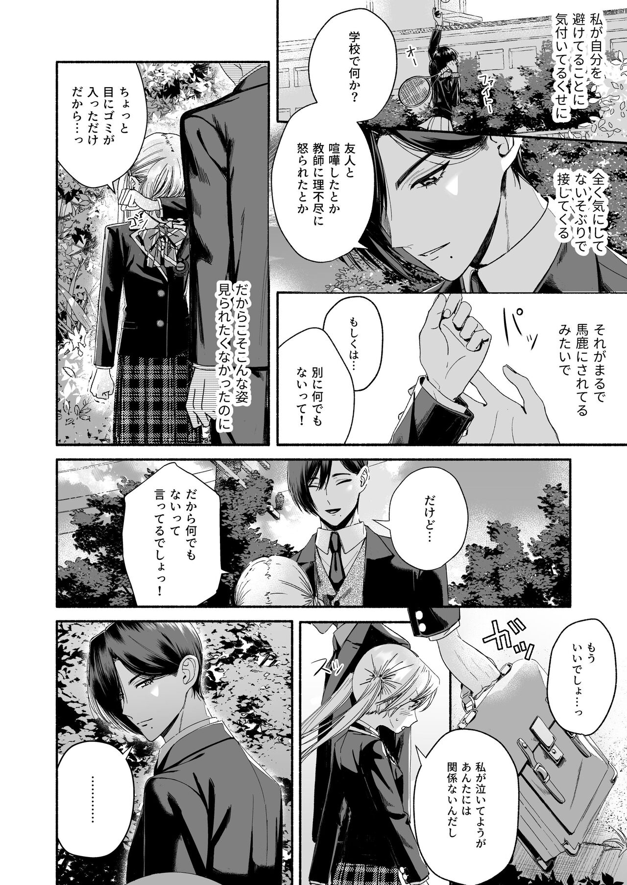 [Kire Para (Fujino Higuma)] Zenbu, Shiranai Mama de Yokatta ~Shiranai Aida ni Nigate na Gikei ni Shuuchakusaretete Nigerarenai Hanashi~ изображение № 14