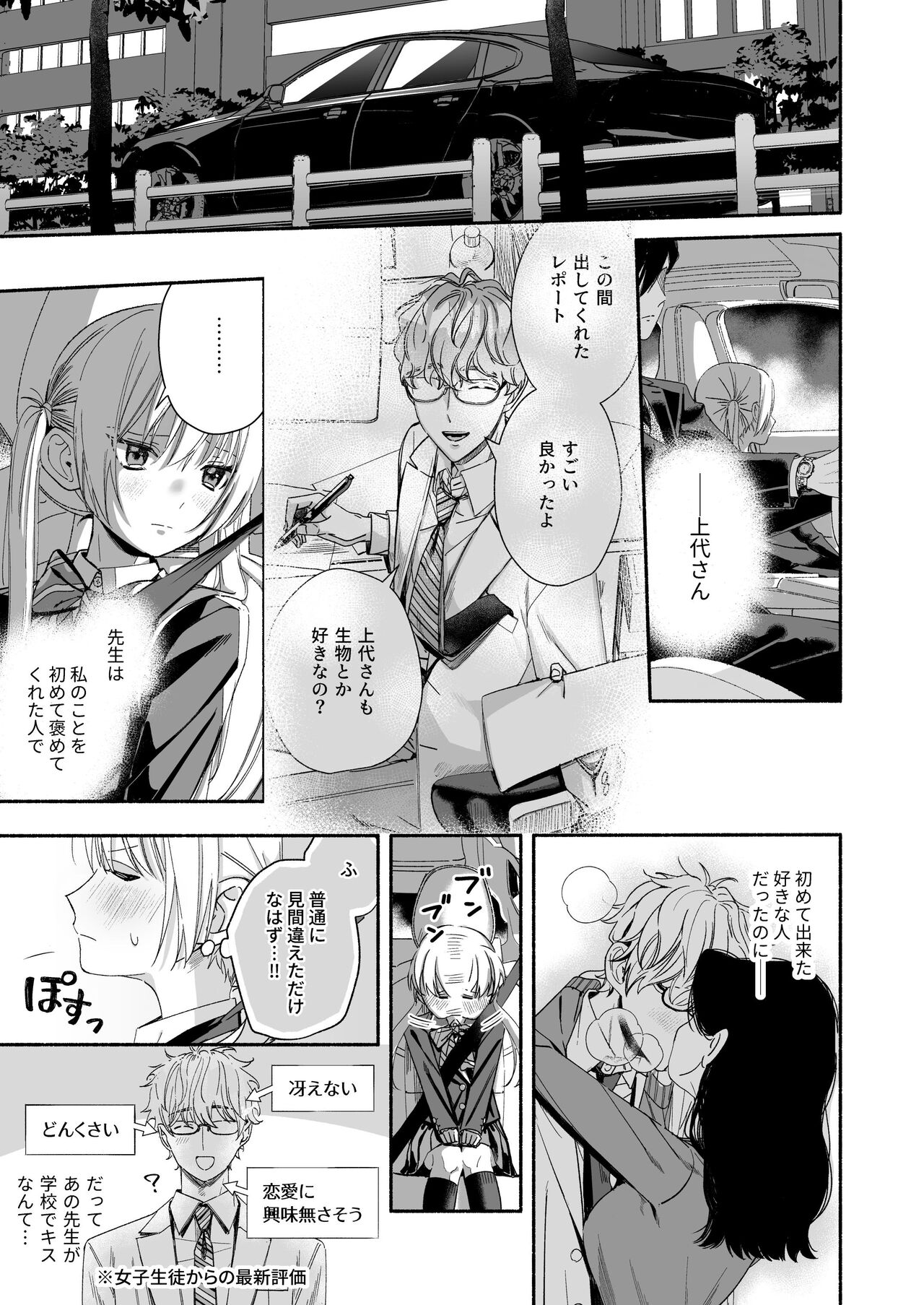 [Kire Para (Fujino Higuma)] Zenbu, Shiranai Mama de Yokatta ~Shiranai Aida ni Nigate na Gikei ni Shuuchakusaretete Nigerarenai Hanashi~ изображение № 15