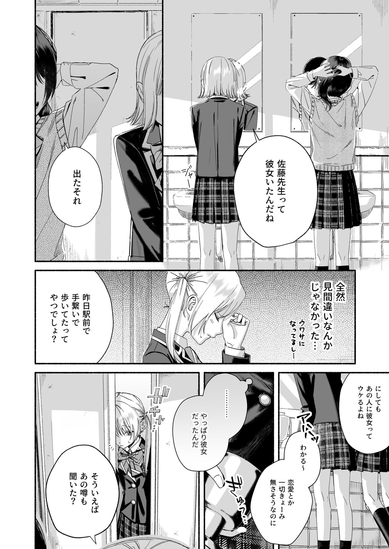 [Kire Para (Fujino Higuma)] Zenbu, Shiranai Mama de Yokatta ~Shiranai Aida ni Nigate na Gikei ni Shuuchakusaretete Nigerarenai Hanashi~ изображение № 16