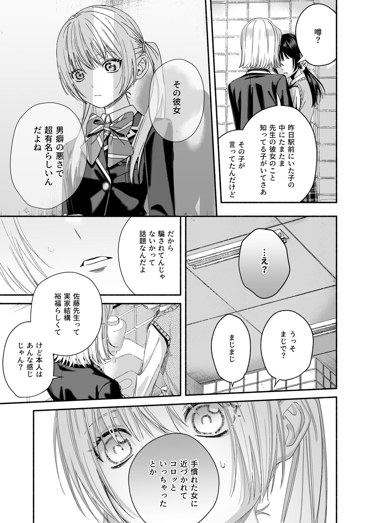 [Kire Para (Fujino Higuma)] Zenbu, Shiranai Mama de Yokatta ~Shiranai Aida ni Nigate na Gikei ni Shuuchakusaretete Nigerarenai Hanashi~ изображение № 17