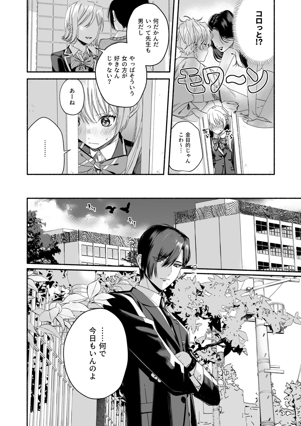 [Kire Para (Fujino Higuma)] Zenbu, Shiranai Mama de Yokatta ~Shiranai Aida ni Nigate na Gikei ni Shuuchakusaretete Nigerarenai Hanashi~ изображение № 18