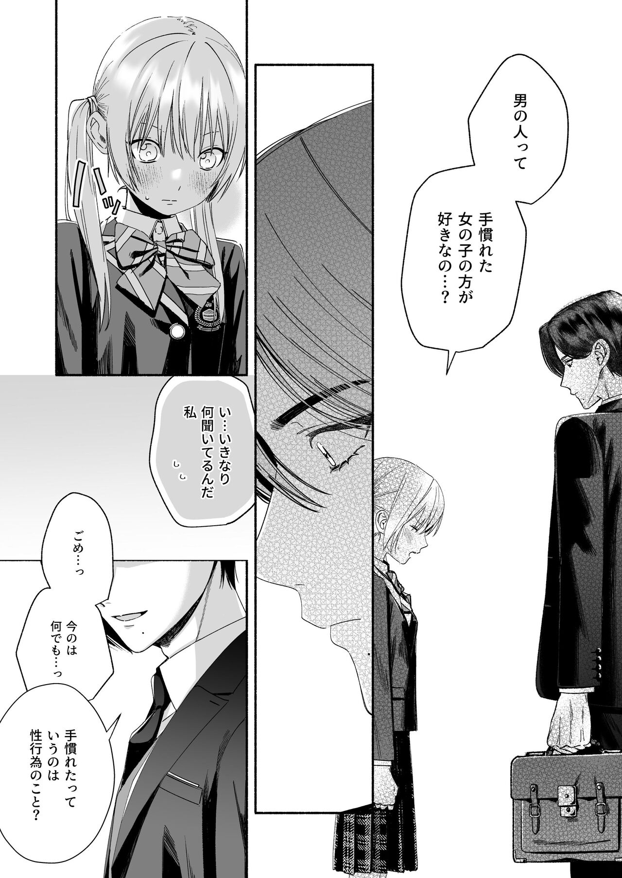 [Kire Para (Fujino Higuma)] Zenbu, Shiranai Mama de Yokatta ~Shiranai Aida ni Nigate na Gikei ni Shuuchakusaretete Nigerarenai Hanashi~ изображение № 20