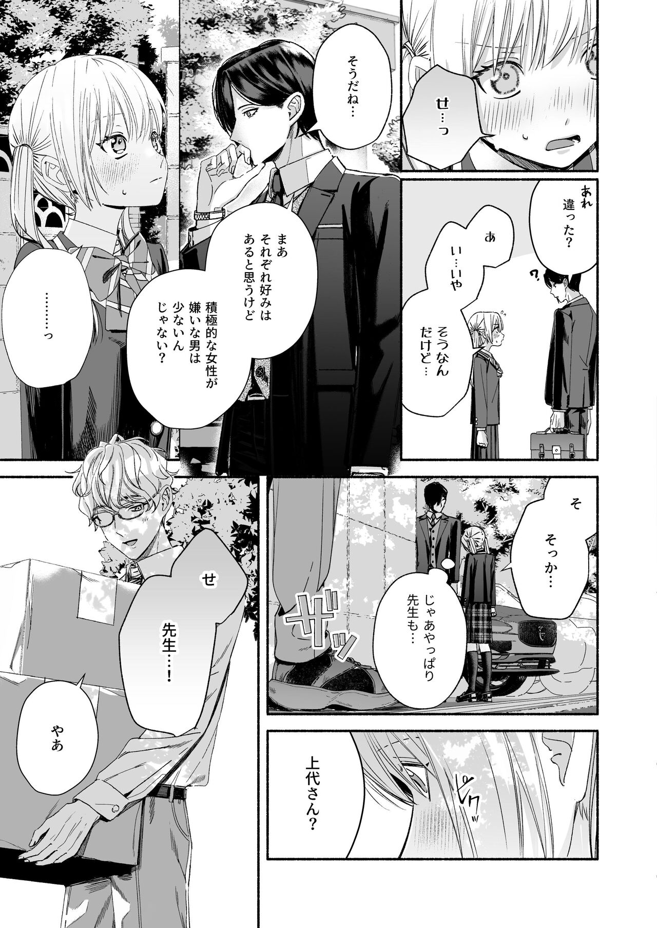 [Kire Para (Fujino Higuma)] Zenbu, Shiranai Mama de Yokatta ~Shiranai Aida ni Nigate na Gikei ni Shuuchakusaretete Nigerarenai Hanashi~ изображение № 21