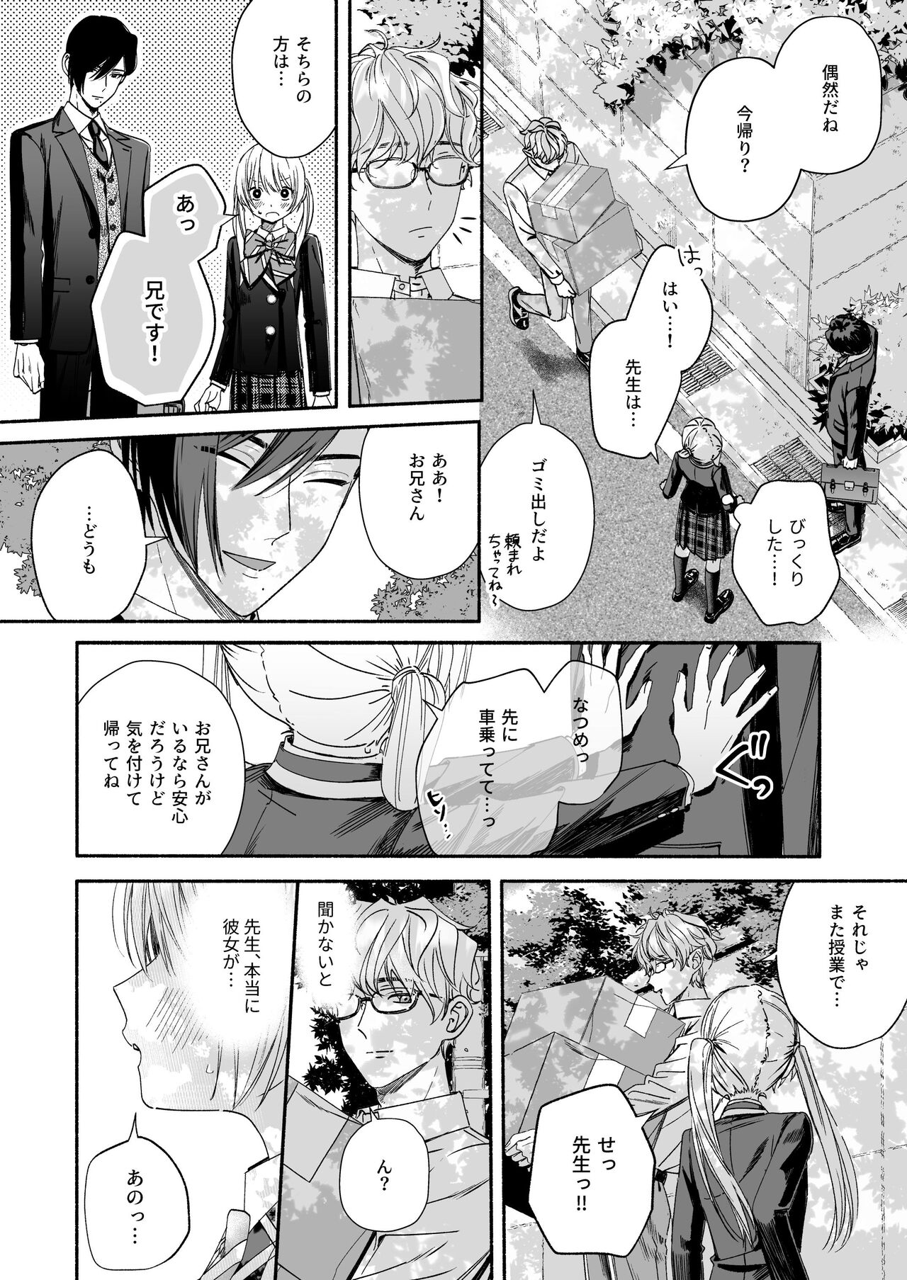 [Kire Para (Fujino Higuma)] Zenbu, Shiranai Mama de Yokatta ~Shiranai Aida ni Nigate na Gikei ni Shuuchakusaretete Nigerarenai Hanashi~ изображение № 22