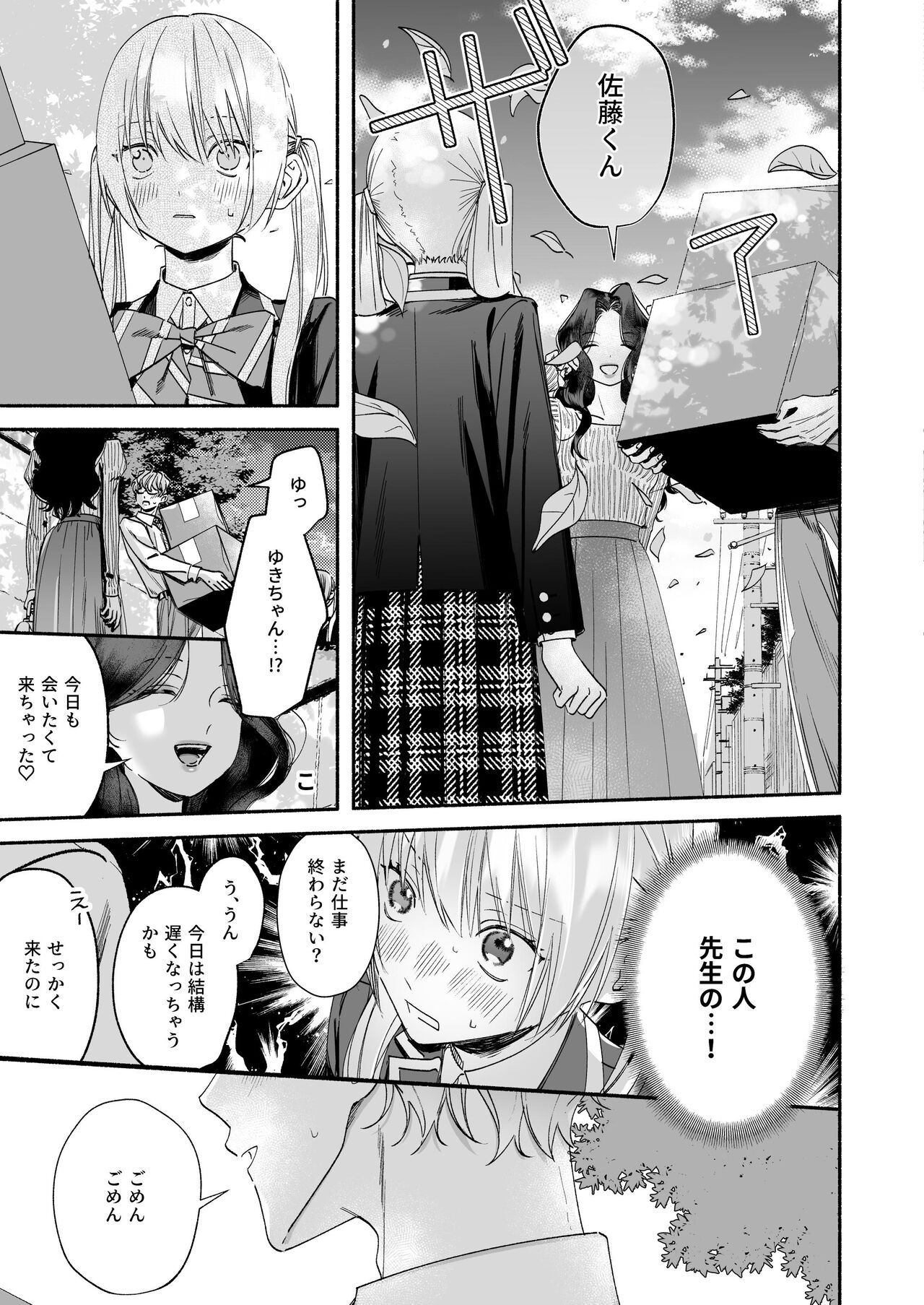 [Kire Para (Fujino Higuma)] Zenbu, Shiranai Mama de Yokatta ~Shiranai Aida ni Nigate na Gikei ni Shuuchakusaretete Nigerarenai Hanashi~ изображение № 23