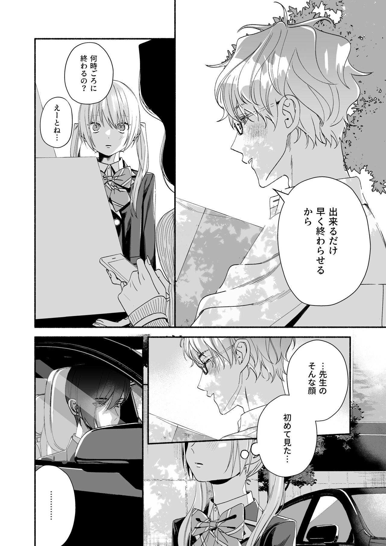 [Kire Para (Fujino Higuma)] Zenbu, Shiranai Mama de Yokatta ~Shiranai Aida ni Nigate na Gikei ni Shuuchakusaretete Nigerarenai Hanashi~ изображение № 24