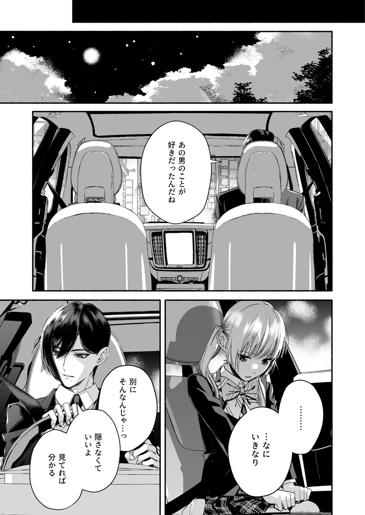 [Kire Para (Fujino Higuma)] Zenbu, Shiranai Mama de Yokatta ~Shiranai Aida ni Nigate na Gikei ni Shuuchakusaretete Nigerarenai Hanashi~ изображение № 25