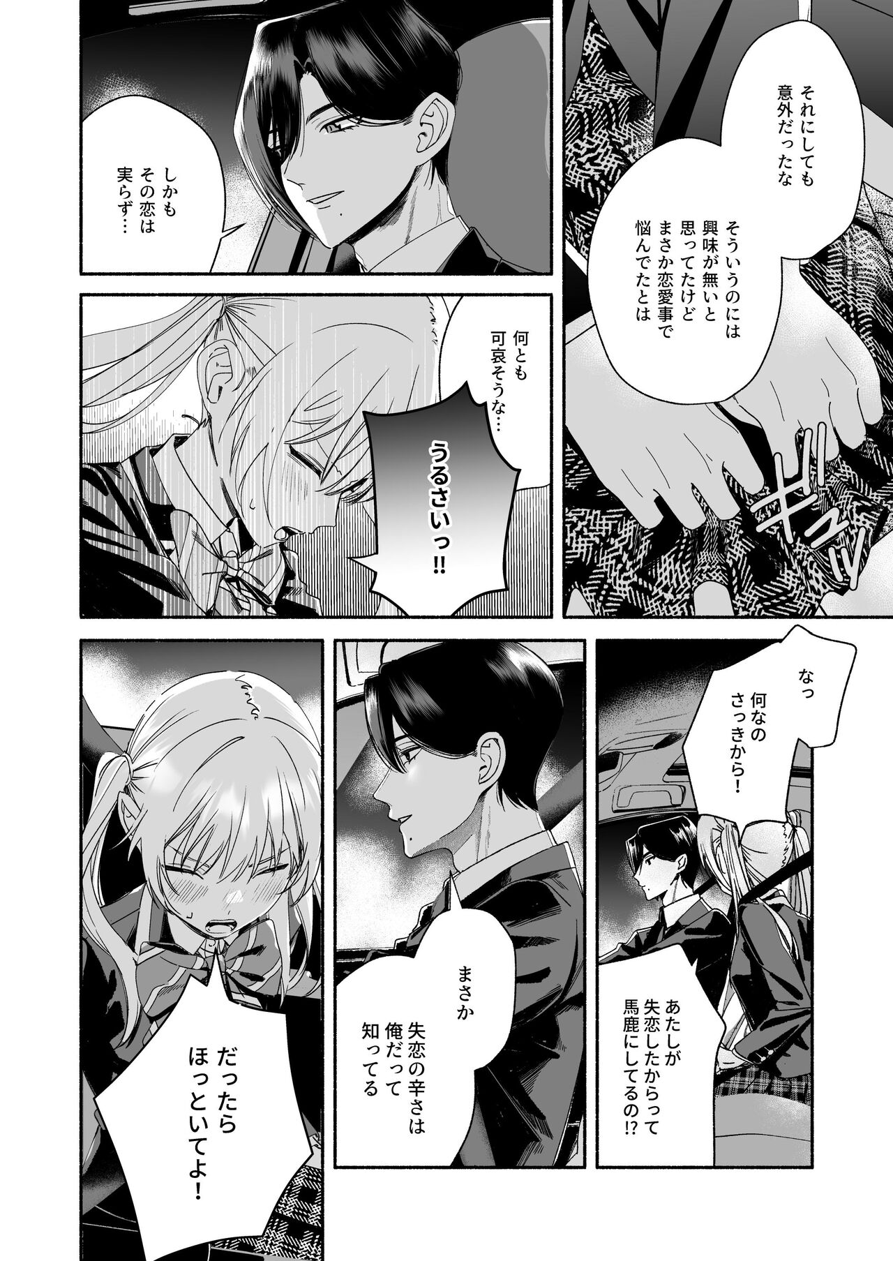 [Kire Para (Fujino Higuma)] Zenbu, Shiranai Mama de Yokatta ~Shiranai Aida ni Nigate na Gikei ni Shuuchakusaretete Nigerarenai Hanashi~ изображение № 26