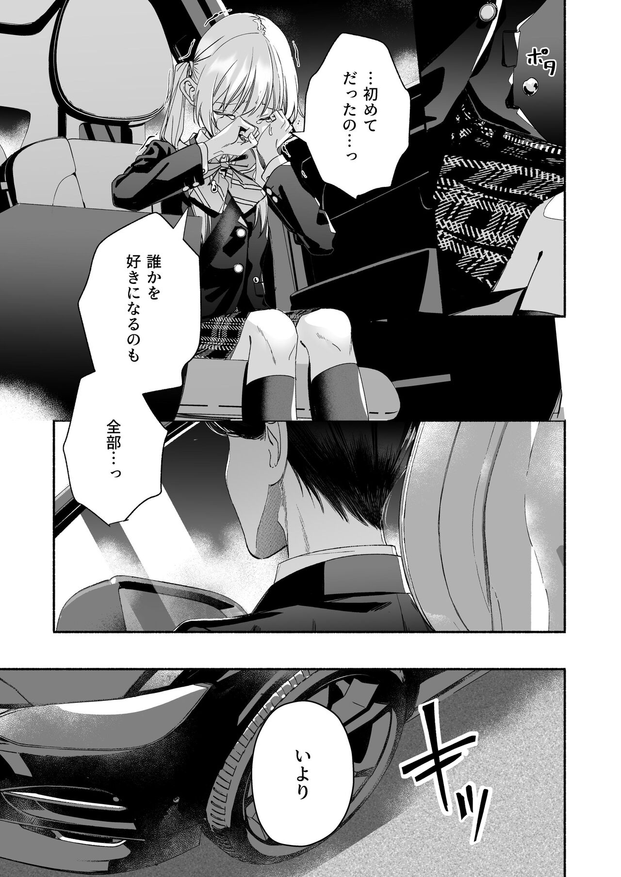 [Kire Para (Fujino Higuma)] Zenbu, Shiranai Mama de Yokatta ~Shiranai Aida ni Nigate na Gikei ni Shuuchakusaretete Nigerarenai Hanashi~ изображение № 27