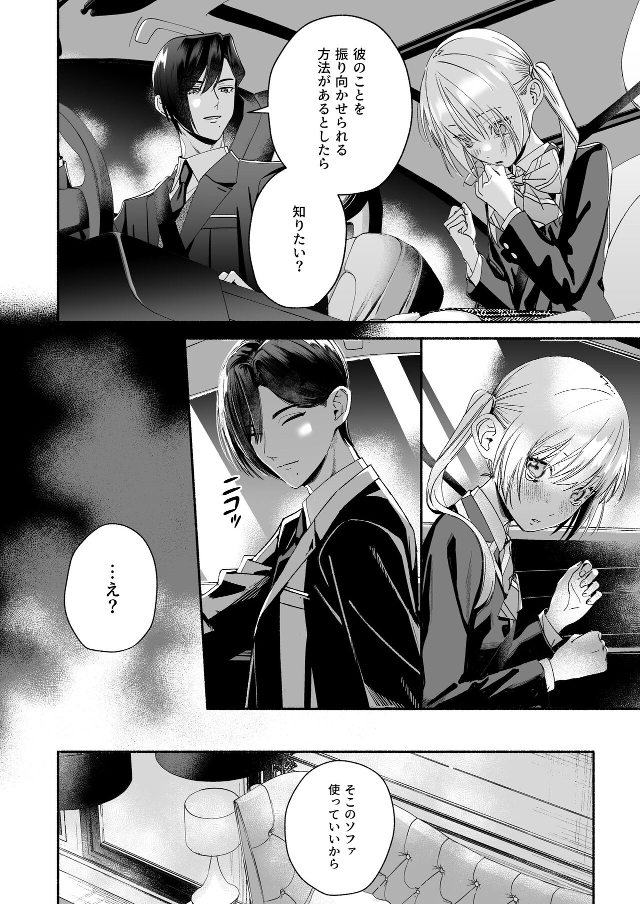 [Kire Para (Fujino Higuma)] Zenbu, Shiranai Mama de Yokatta ~Shiranai Aida ni Nigate na Gikei ni Shuuchakusaretete Nigerarenai Hanashi~ изображение № 28