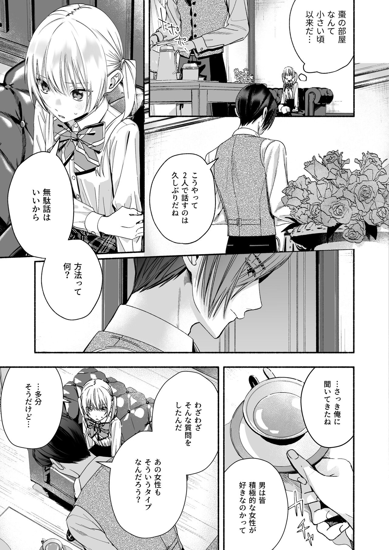 [Kire Para (Fujino Higuma)] Zenbu, Shiranai Mama de Yokatta ~Shiranai Aida ni Nigate na Gikei ni Shuuchakusaretete Nigerarenai Hanashi~ изображение № 29