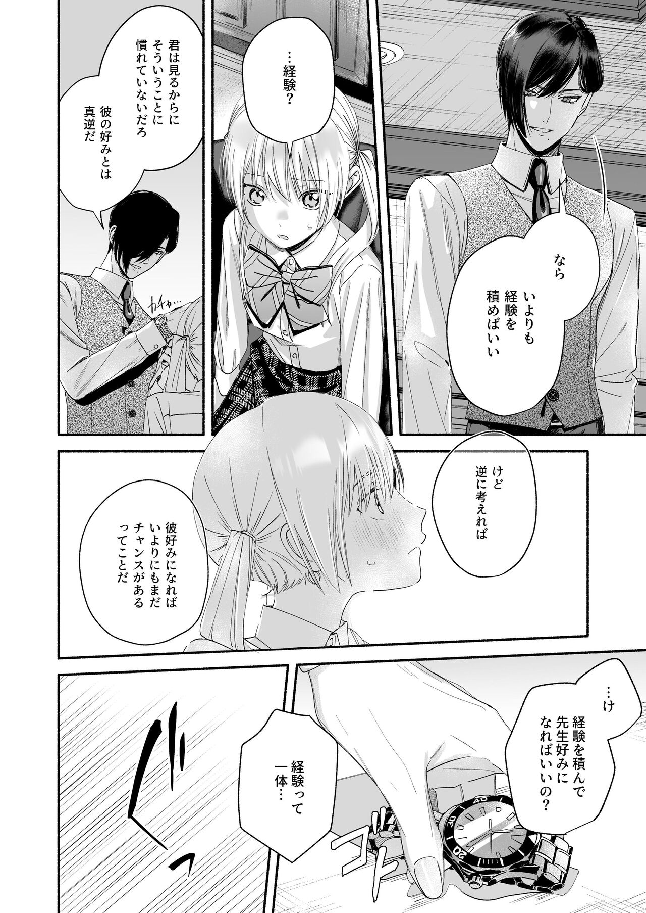 [Kire Para (Fujino Higuma)] Zenbu, Shiranai Mama de Yokatta ~Shiranai Aida ni Nigate na Gikei ni Shuuchakusaretete Nigerarenai Hanashi~ изображение № 30