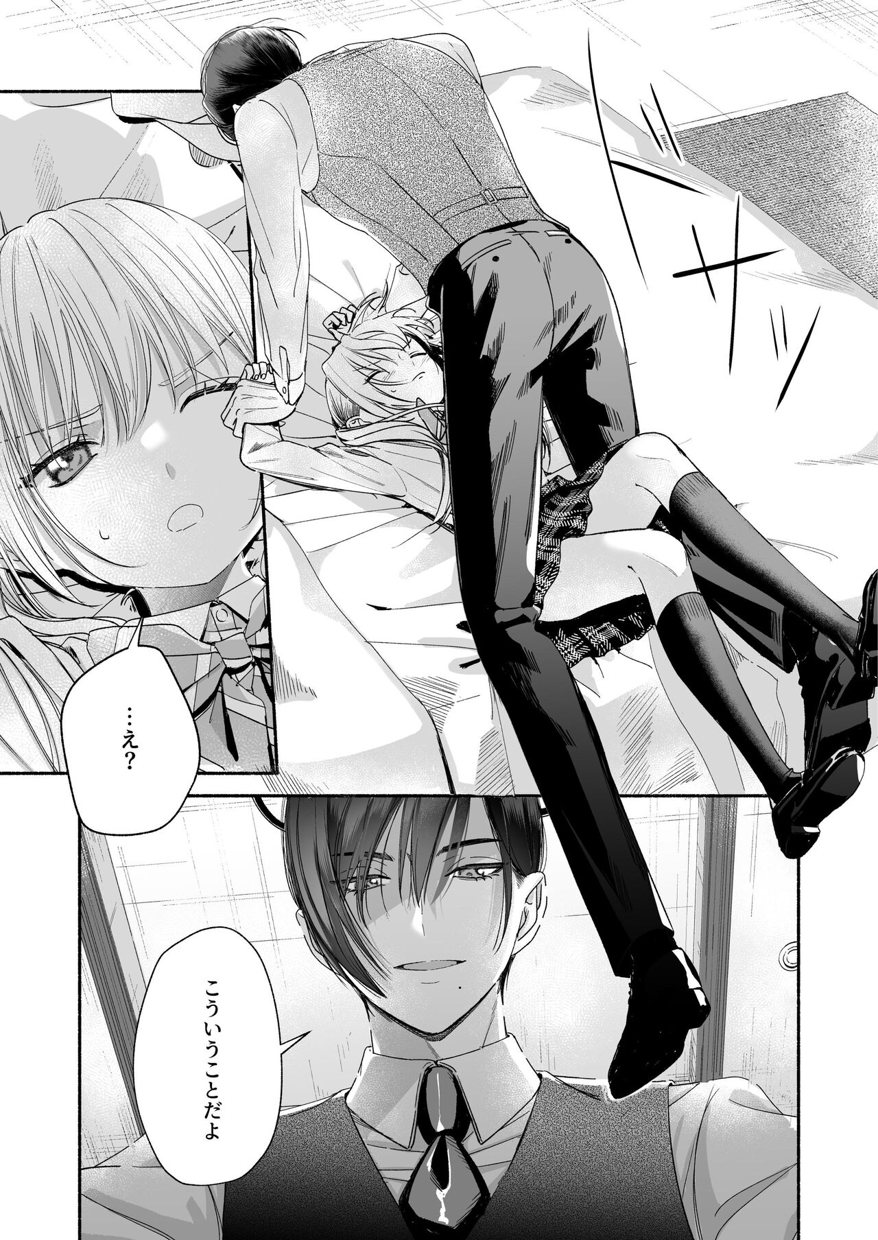 [Kire Para (Fujino Higuma)] Zenbu, Shiranai Mama de Yokatta ~Shiranai Aida ni Nigate na Gikei ni Shuuchakusaretete Nigerarenai Hanashi~ изображение № 31