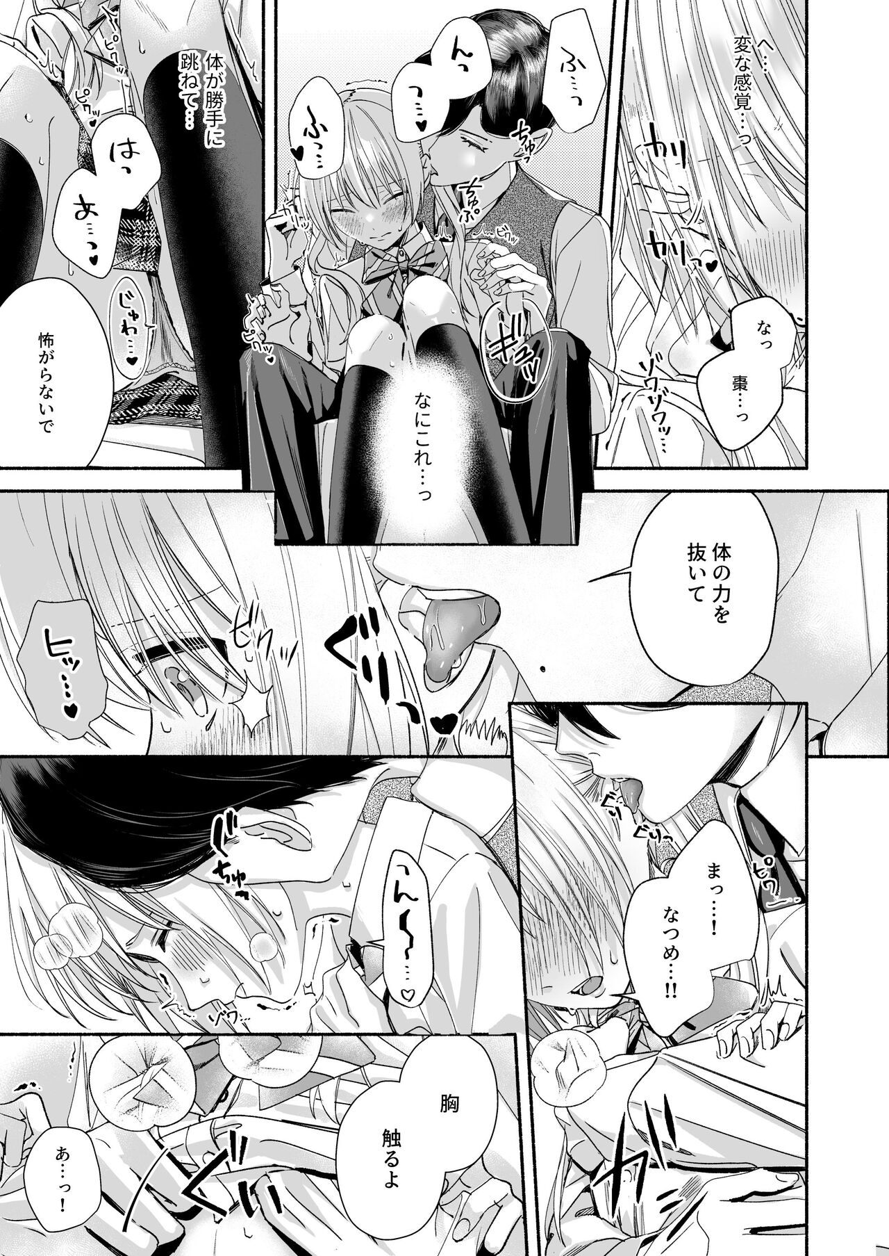 [Kire Para (Fujino Higuma)] Zenbu, Shiranai Mama de Yokatta ~Shiranai Aida ni Nigate na Gikei ni Shuuchakusaretete Nigerarenai Hanashi~ изображение № 35