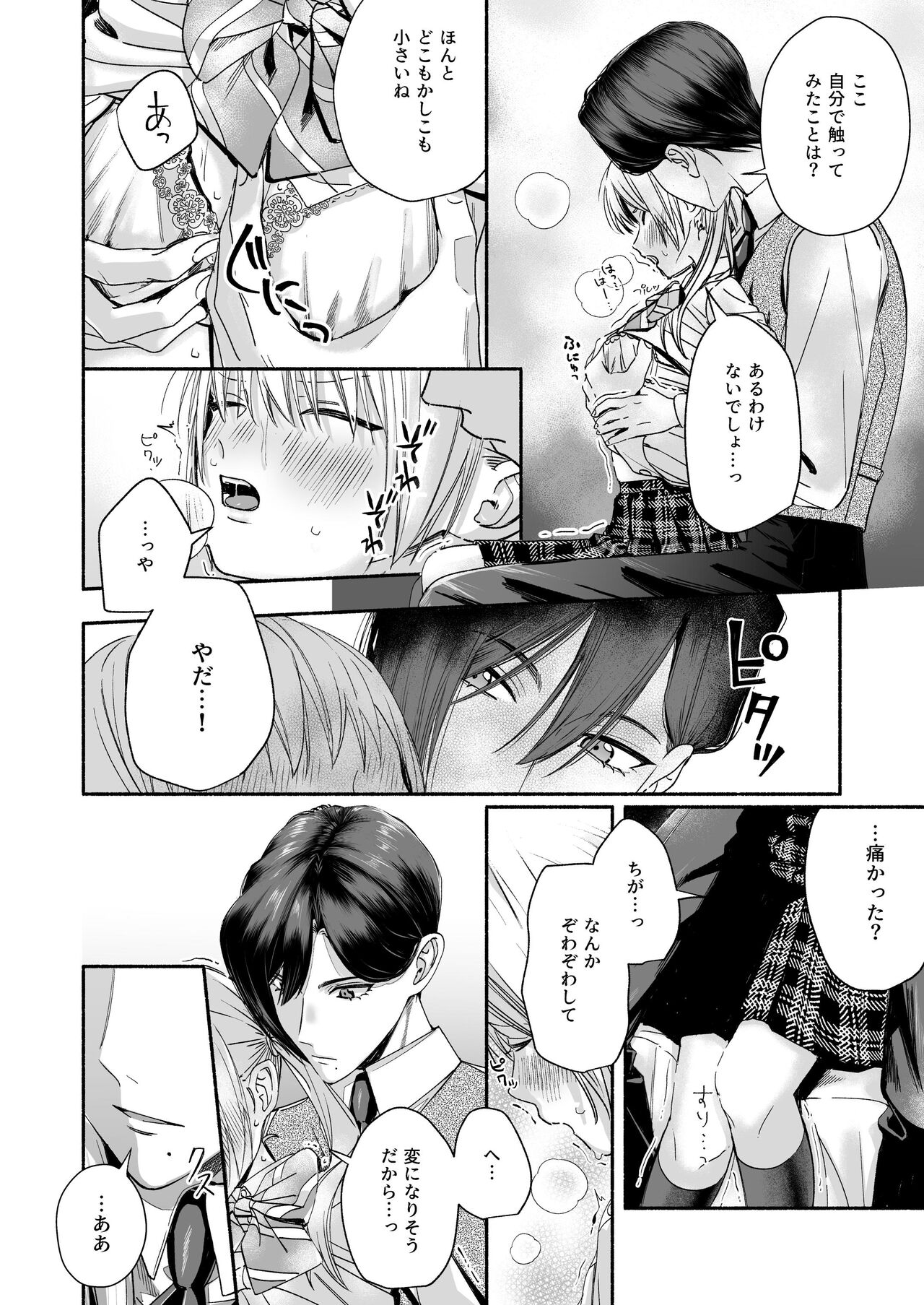 [Kire Para (Fujino Higuma)] Zenbu, Shiranai Mama de Yokatta ~Shiranai Aida ni Nigate na Gikei ni Shuuchakusaretete Nigerarenai Hanashi~ изображение № 36