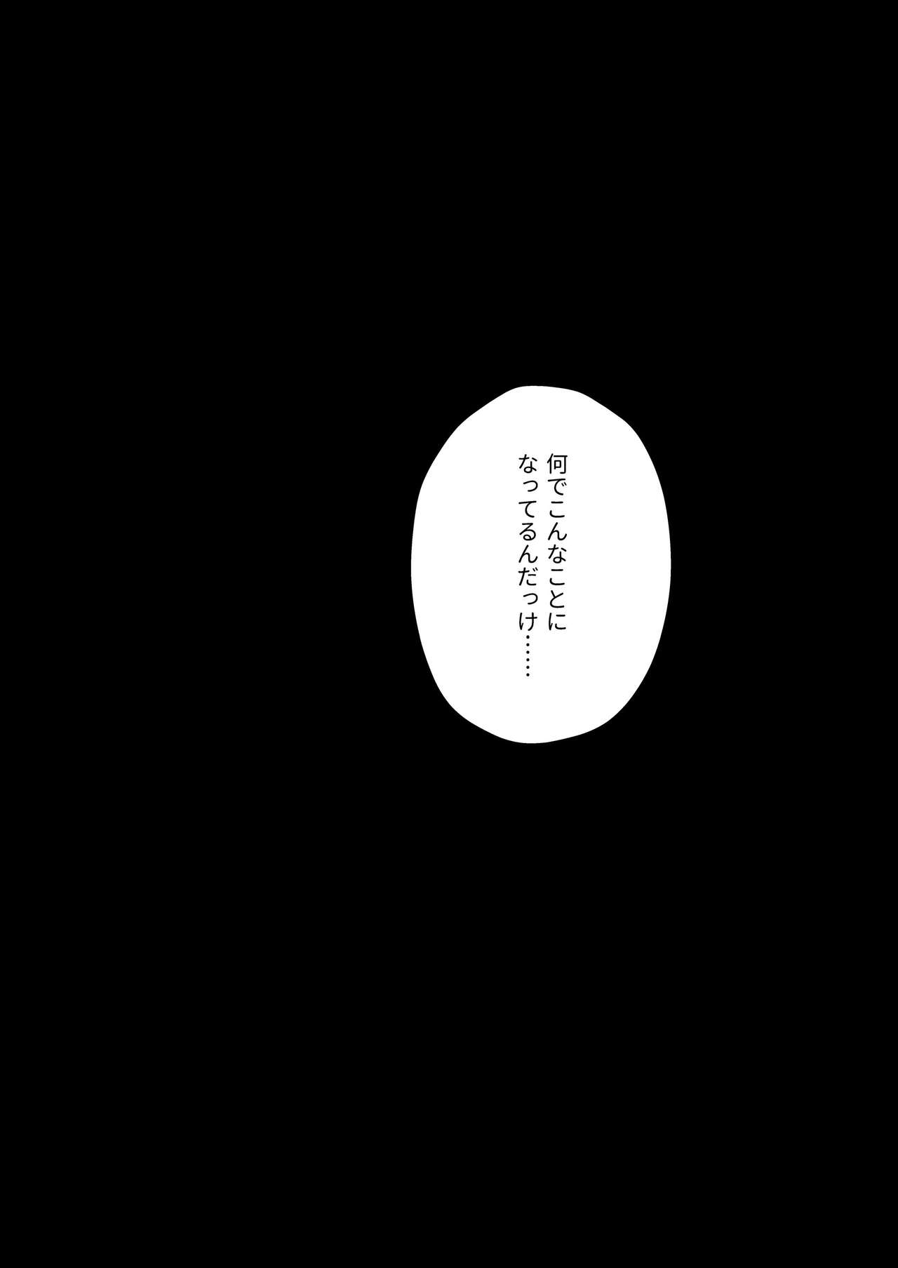 [Kire Para (Fujino Higuma)] Zenbu, Shiranai Mama de Yokatta ~Shiranai Aida ni Nigate na Gikei ni Shuuchakusaretete Nigerarenai Hanashi~ изображение № 50