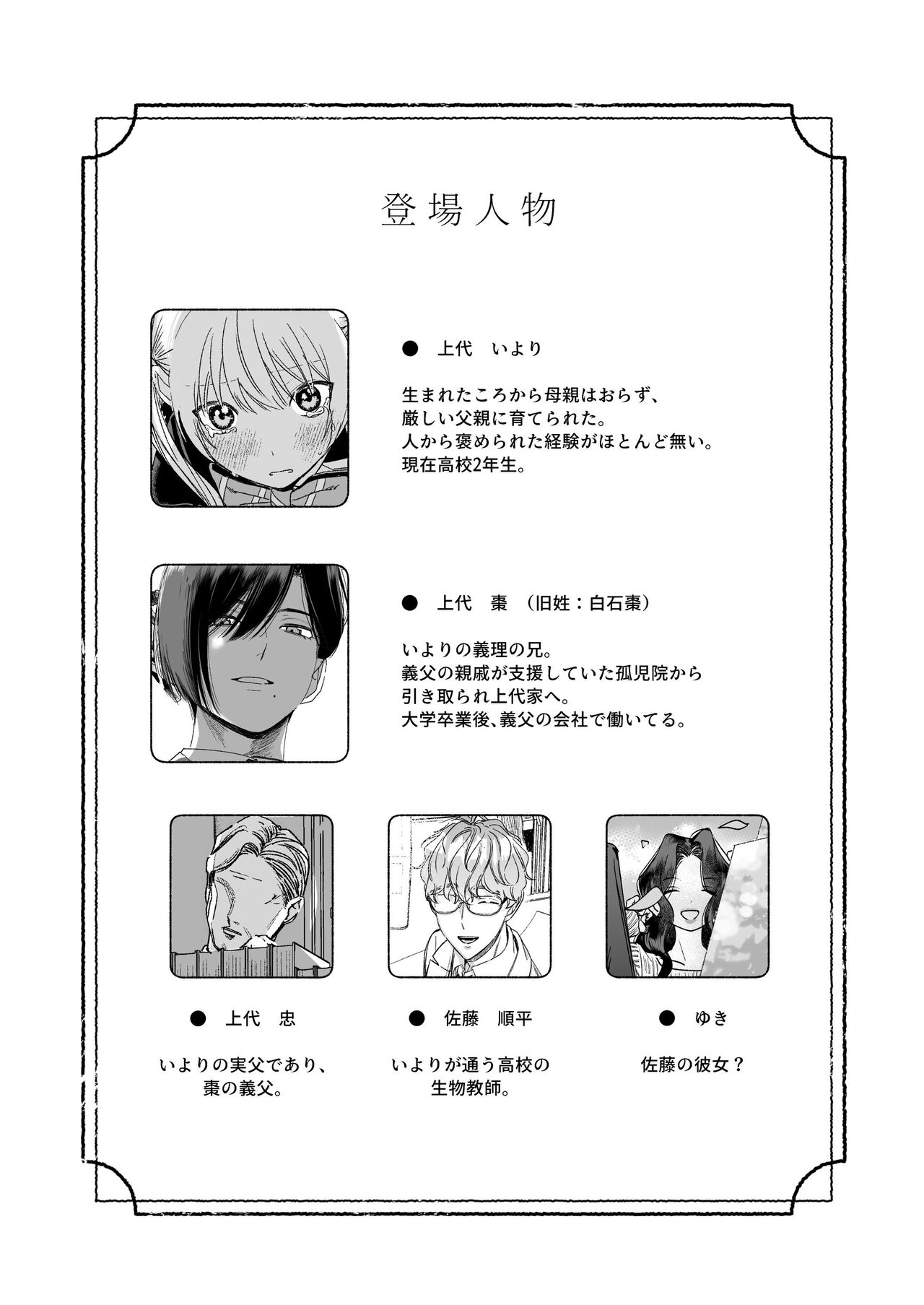 [Kire Para (Fujino Higuma)] Zenbu, Shiranai Mama de Yokatta ~Shiranai Aida ni Nigate na Gikei ni Shuuchakusaretete Nigerarenai Hanashi~ изображение № 52