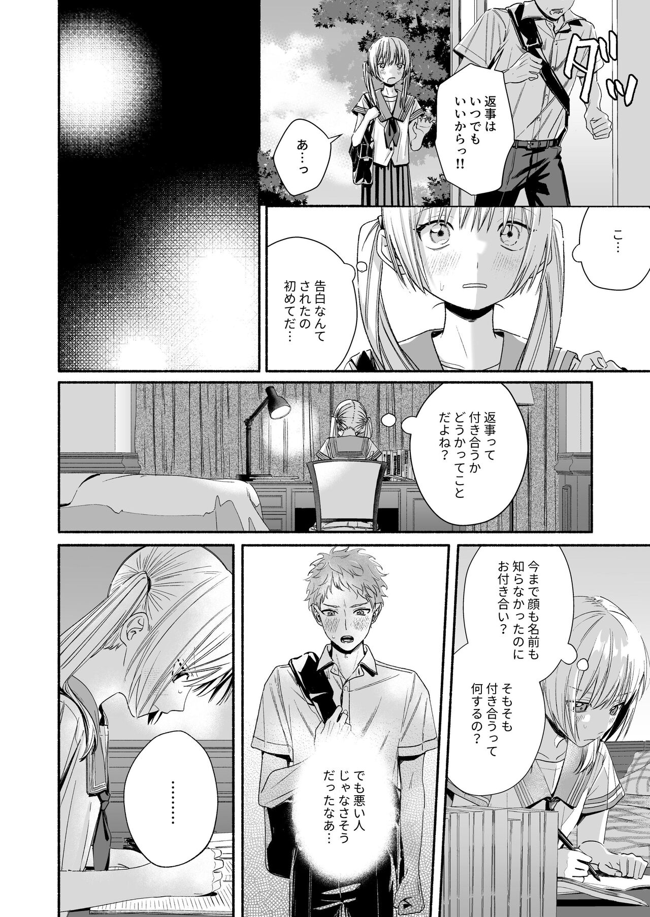 [Kire Para (Fujino Higuma)] Zenbu, Shiranai Mama de Yokatta ~Shiranai Aida ni Nigate na Gikei ni Shuuchakusaretete Nigerarenai Hanashi~ изображение № 54