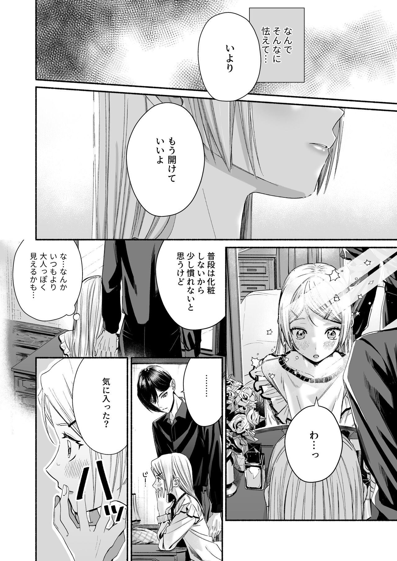 [Kire Para (Fujino Higuma)] Zenbu, Shiranai Mama de Yokatta ~Shiranai Aida ni Nigate na Gikei ni Shuuchakusaretete Nigerarenai Hanashi~ изображение № 56