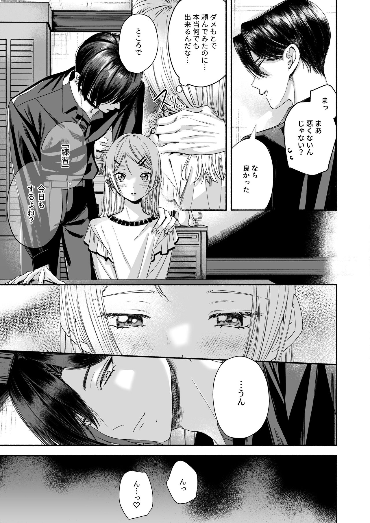 [Kire Para (Fujino Higuma)] Zenbu, Shiranai Mama de Yokatta ~Shiranai Aida ni Nigate na Gikei ni Shuuchakusaretete Nigerarenai Hanashi~ изображение № 57