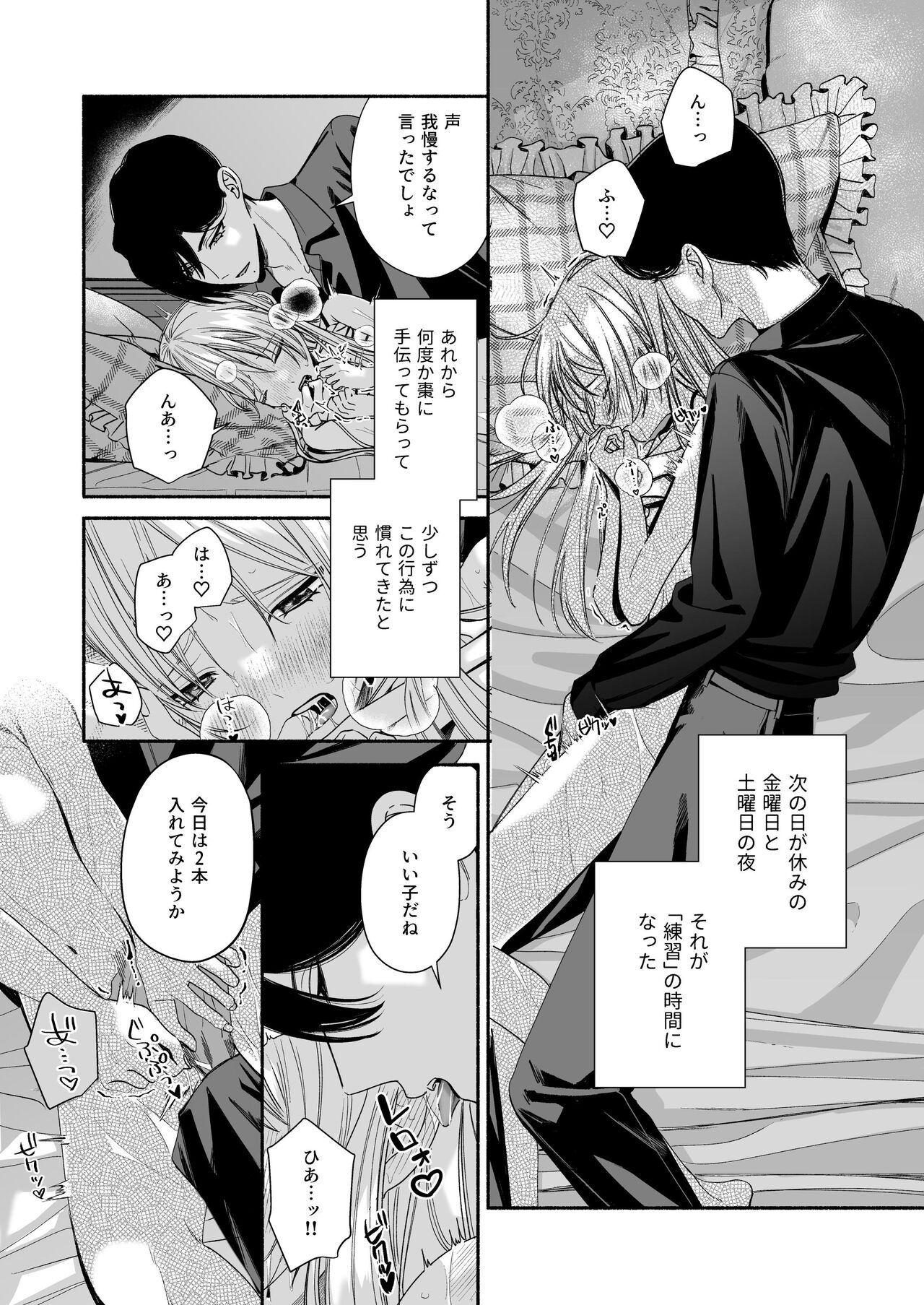 [Kire Para (Fujino Higuma)] Zenbu, Shiranai Mama de Yokatta ~Shiranai Aida ni Nigate na Gikei ni Shuuchakusaretete Nigerarenai Hanashi~ изображение № 58