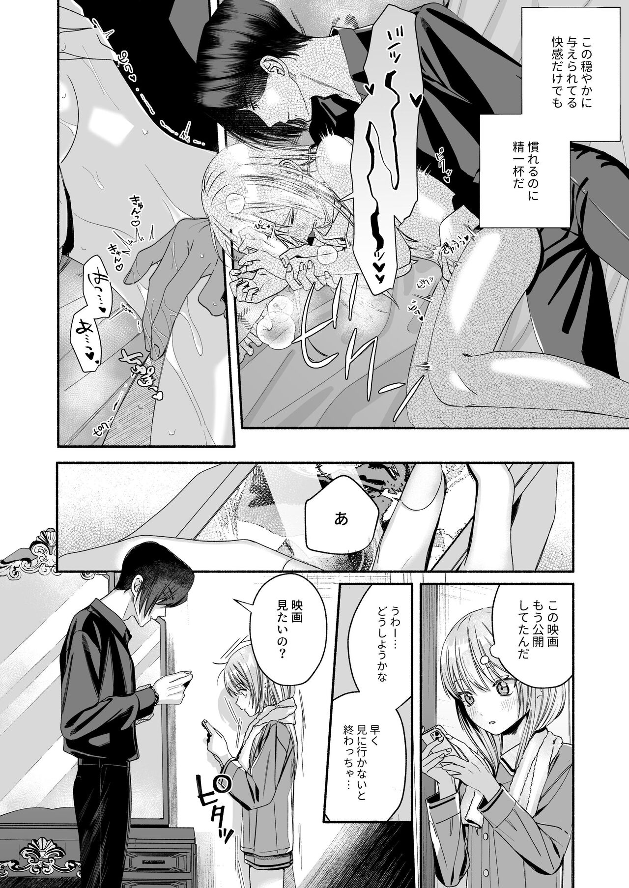 [Kire Para (Fujino Higuma)] Zenbu, Shiranai Mama de Yokatta ~Shiranai Aida ni Nigate na Gikei ni Shuuchakusaretete Nigerarenai Hanashi~ изображение № 60