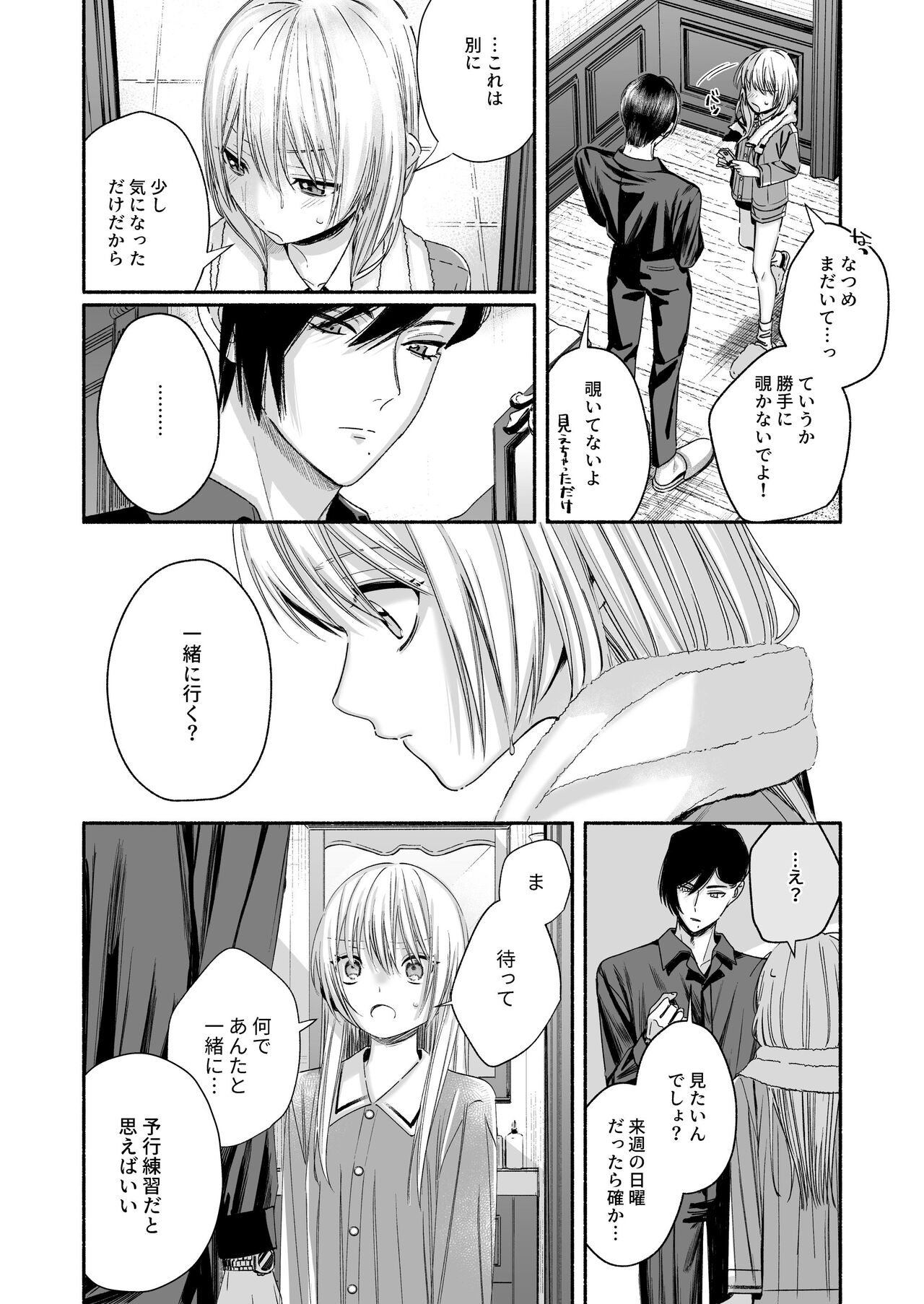 [Kire Para (Fujino Higuma)] Zenbu, Shiranai Mama de Yokatta ~Shiranai Aida ni Nigate na Gikei ni Shuuchakusaretete Nigerarenai Hanashi~ изображение № 61