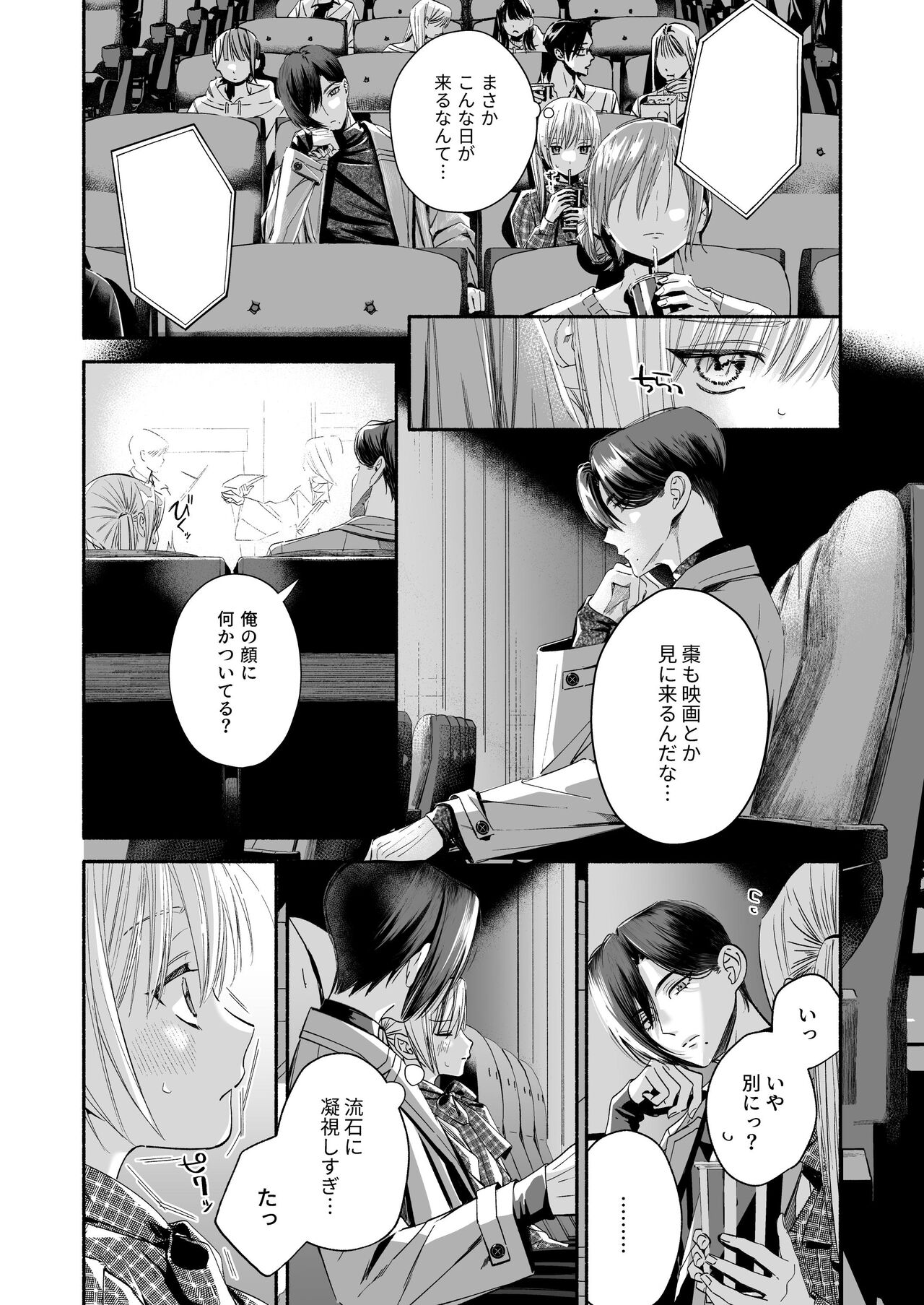 [Kire Para (Fujino Higuma)] Zenbu, Shiranai Mama de Yokatta ~Shiranai Aida ni Nigate na Gikei ni Shuuchakusaretete Nigerarenai Hanashi~ изображение № 63