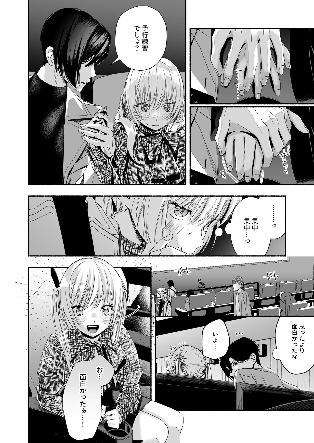 [Kire Para (Fujino Higuma)] Zenbu, Shiranai Mama de Yokatta ~Shiranai Aida ni Nigate na Gikei ni Shuuchakusaretete Nigerarenai Hanashi~ изображение № 64