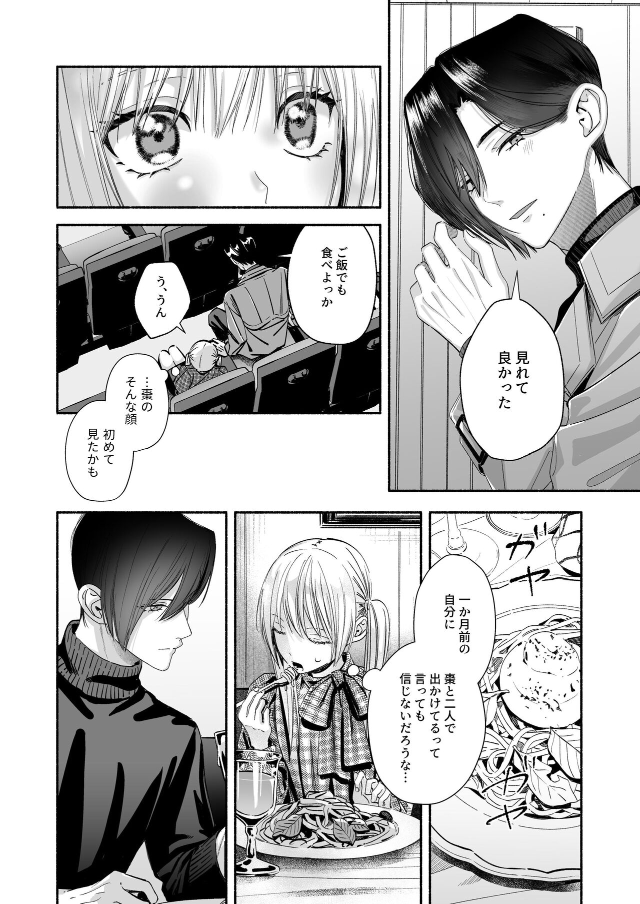 [Kire Para (Fujino Higuma)] Zenbu, Shiranai Mama de Yokatta ~Shiranai Aida ni Nigate na Gikei ni Shuuchakusaretete Nigerarenai Hanashi~ изображение № 66