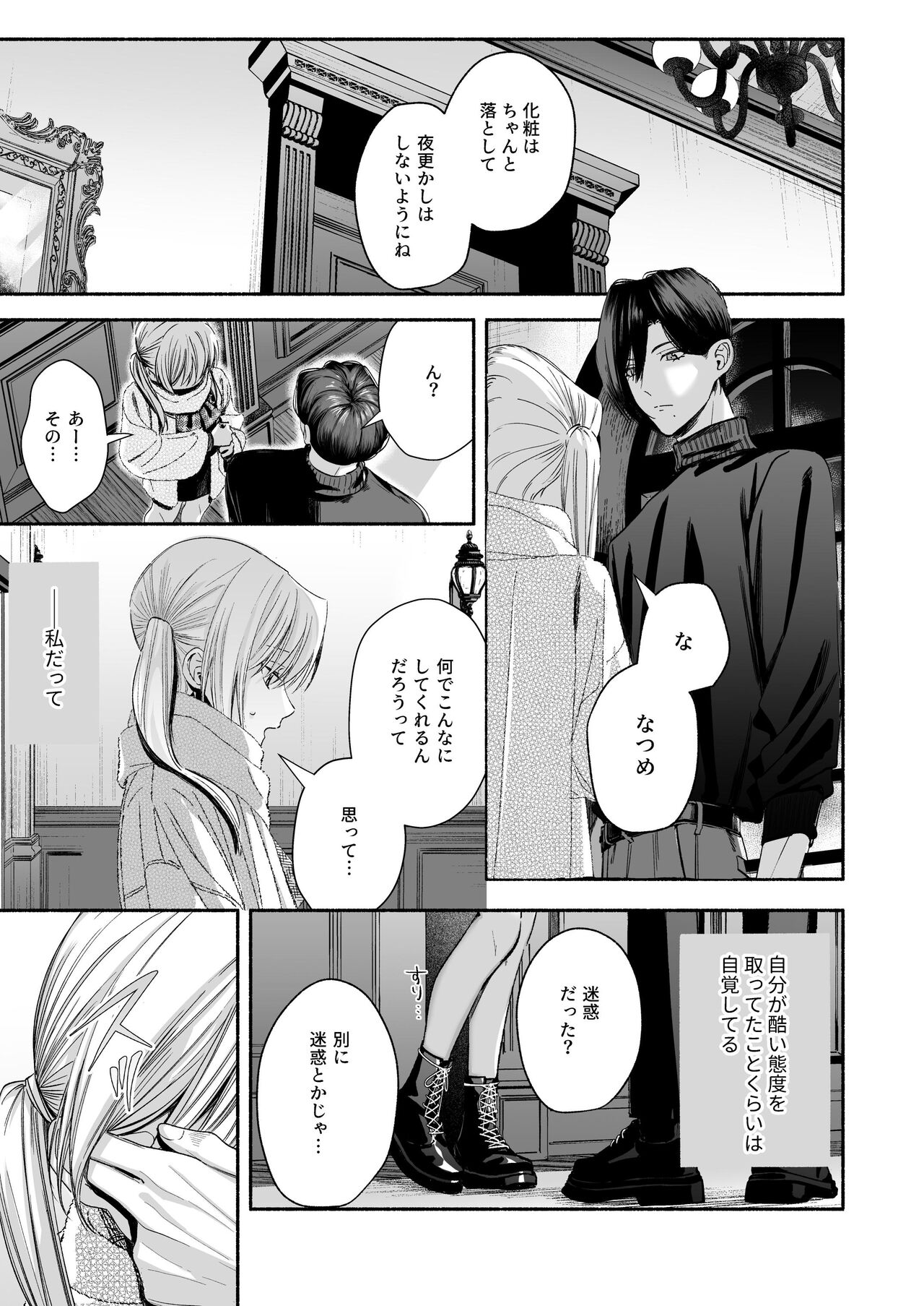 [Kire Para (Fujino Higuma)] Zenbu, Shiranai Mama de Yokatta ~Shiranai Aida ni Nigate na Gikei ni Shuuchakusaretete Nigerarenai Hanashi~ изображение № 67
