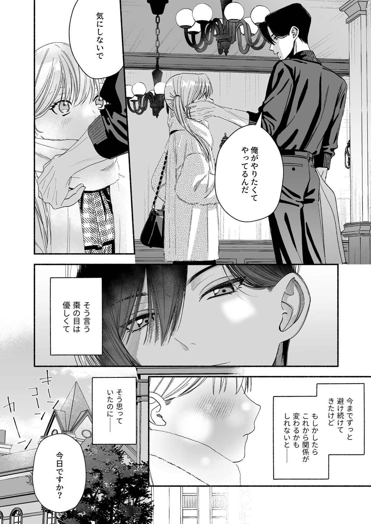 [Kire Para (Fujino Higuma)] Zenbu, Shiranai Mama de Yokatta ~Shiranai Aida ni Nigate na Gikei ni Shuuchakusaretete Nigerarenai Hanashi~ изображение № 68