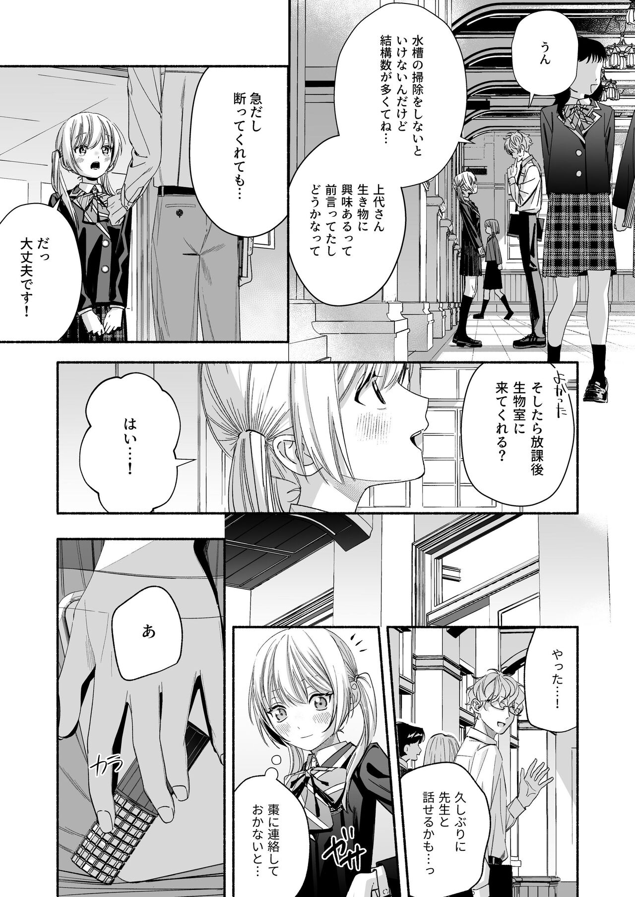 [Kire Para (Fujino Higuma)] Zenbu, Shiranai Mama de Yokatta ~Shiranai Aida ni Nigate na Gikei ni Shuuchakusaretete Nigerarenai Hanashi~ изображение № 69