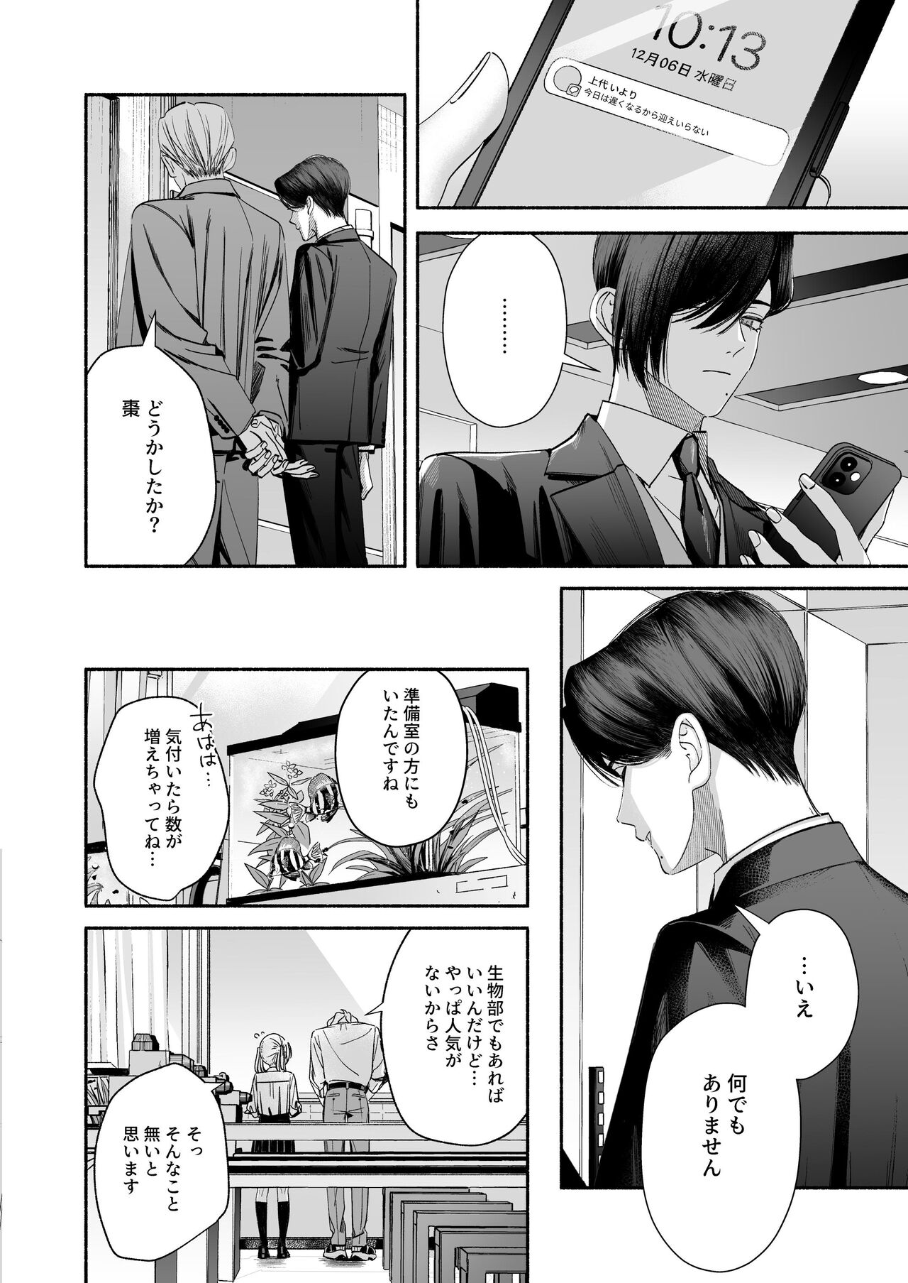 [Kire Para (Fujino Higuma)] Zenbu, Shiranai Mama de Yokatta ~Shiranai Aida ni Nigate na Gikei ni Shuuchakusaretete Nigerarenai Hanashi~ изображение № 70