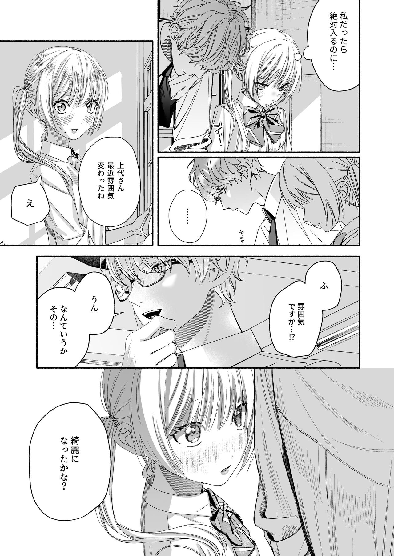 [Kire Para (Fujino Higuma)] Zenbu, Shiranai Mama de Yokatta ~Shiranai Aida ni Nigate na Gikei ni Shuuchakusaretete Nigerarenai Hanashi~ изображение № 71