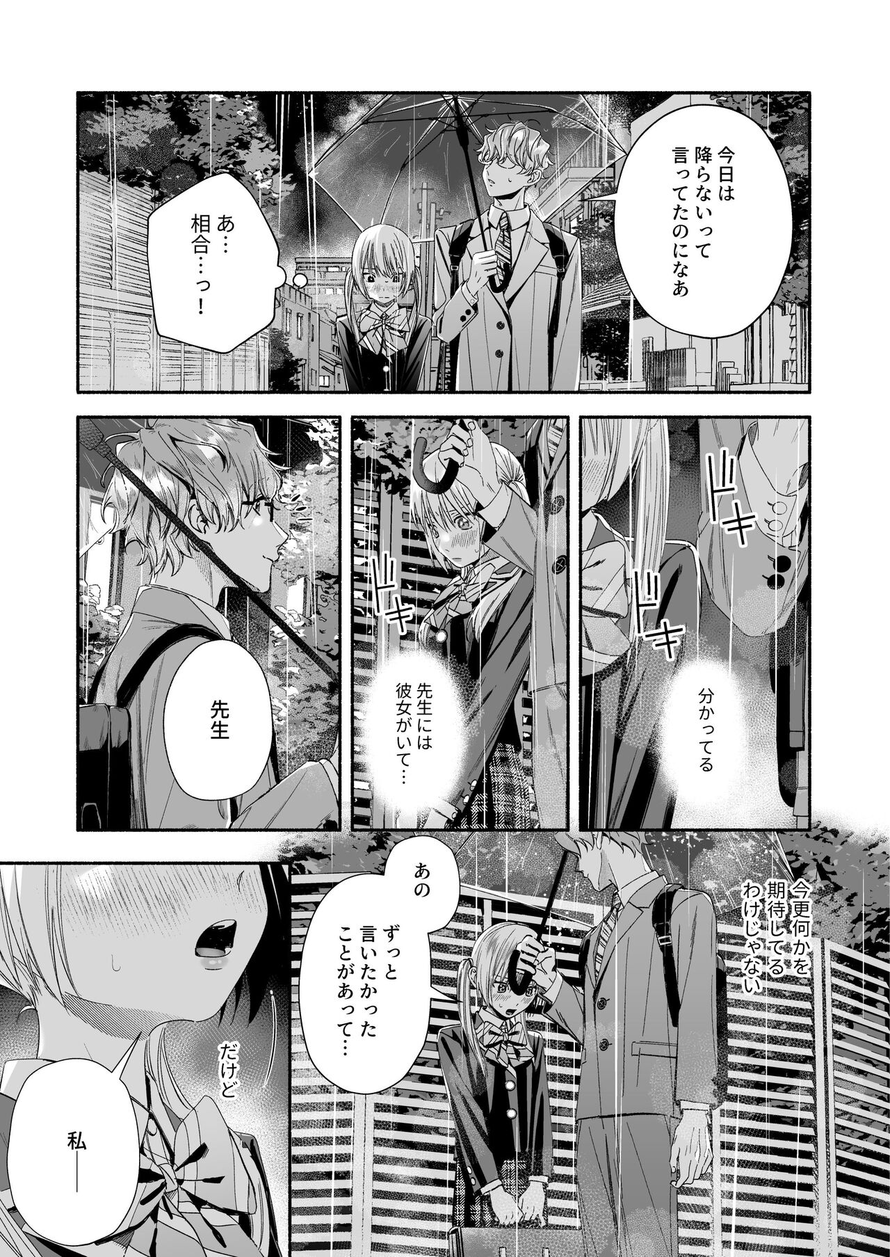 [Kire Para (Fujino Higuma)] Zenbu, Shiranai Mama de Yokatta ~Shiranai Aida ni Nigate na Gikei ni Shuuchakusaretete Nigerarenai Hanashi~ изображение № 73