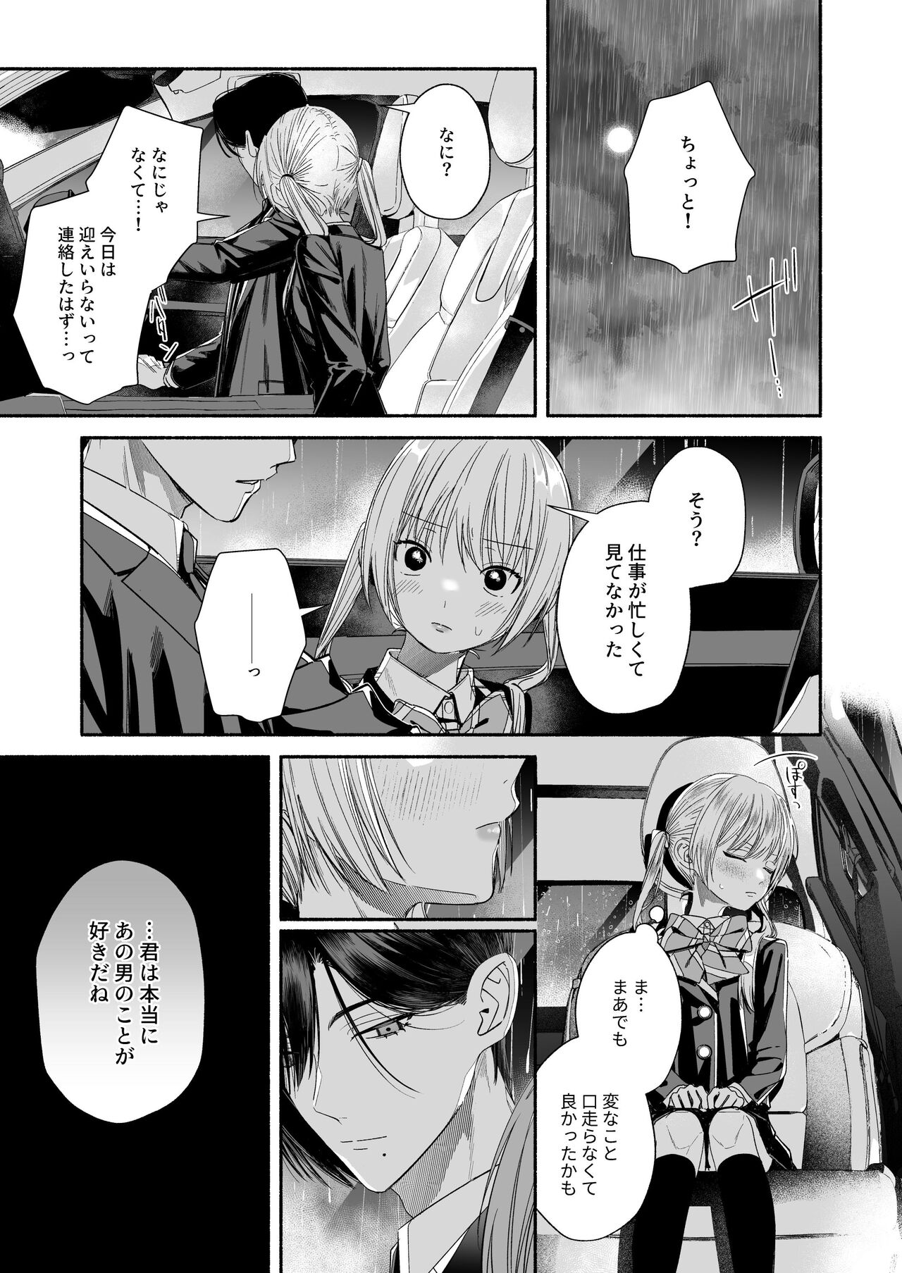 [Kire Para (Fujino Higuma)] Zenbu, Shiranai Mama de Yokatta ~Shiranai Aida ni Nigate na Gikei ni Shuuchakusaretete Nigerarenai Hanashi~ изображение № 75