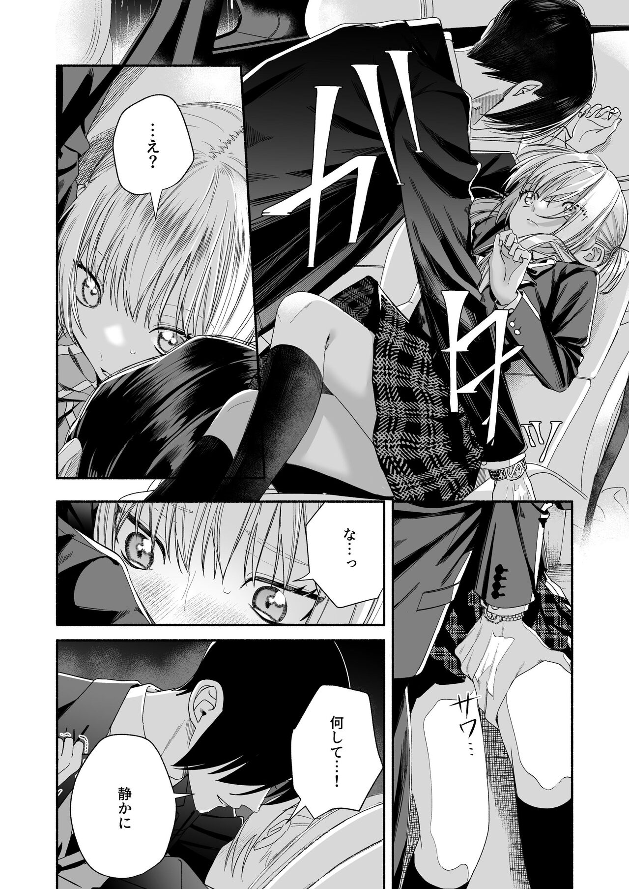 [Kire Para (Fujino Higuma)] Zenbu, Shiranai Mama de Yokatta ~Shiranai Aida ni Nigate na Gikei ni Shuuchakusaretete Nigerarenai Hanashi~ изображение № 76
