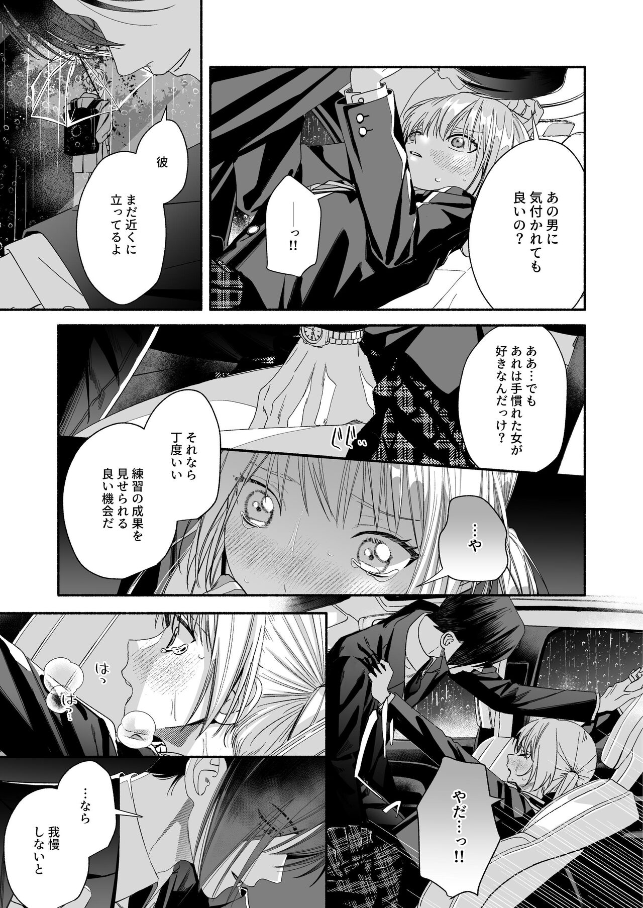 [Kire Para (Fujino Higuma)] Zenbu, Shiranai Mama de Yokatta ~Shiranai Aida ni Nigate na Gikei ni Shuuchakusaretete Nigerarenai Hanashi~ изображение № 77