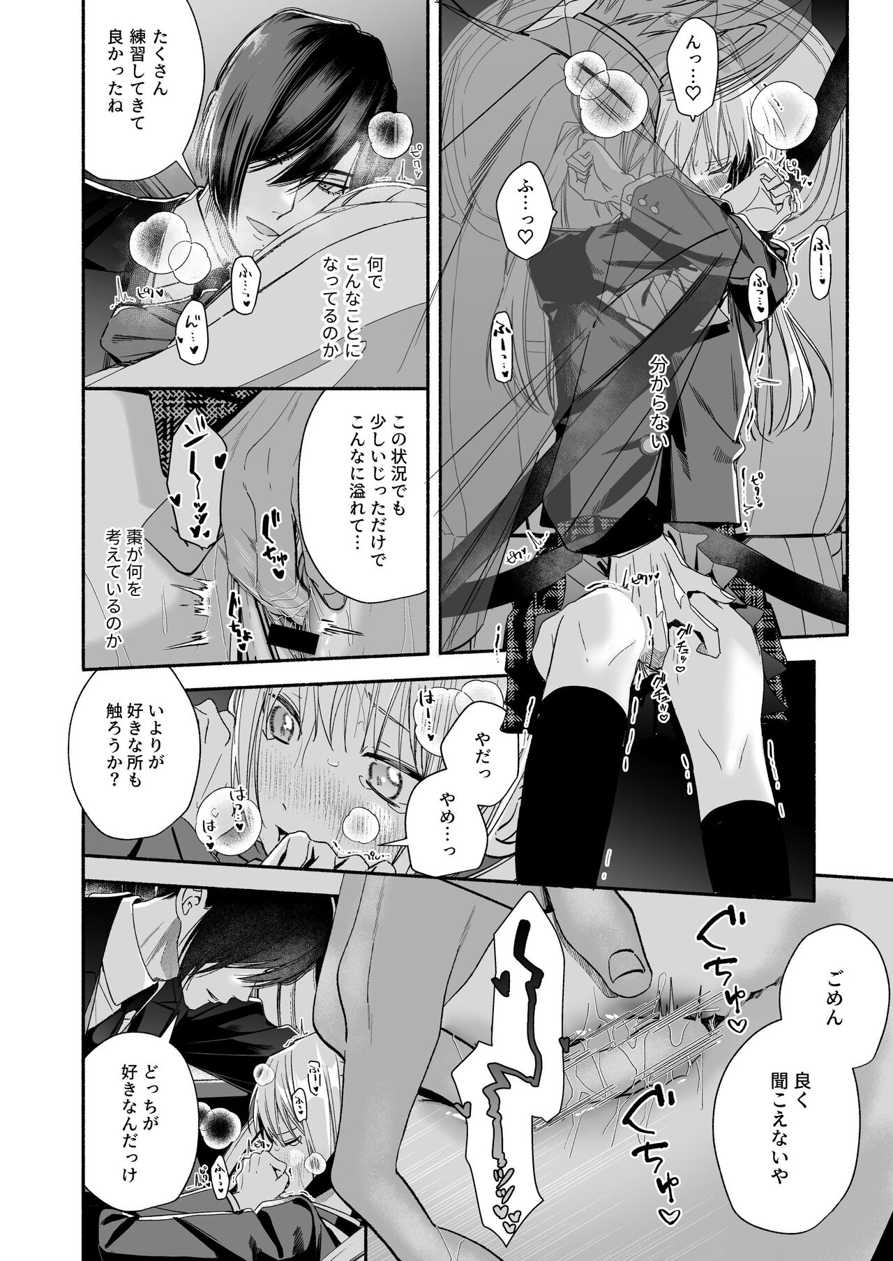 [Kire Para (Fujino Higuma)] Zenbu, Shiranai Mama de Yokatta ~Shiranai Aida ni Nigate na Gikei ni Shuuchakusaretete Nigerarenai Hanashi~ изображение № 78