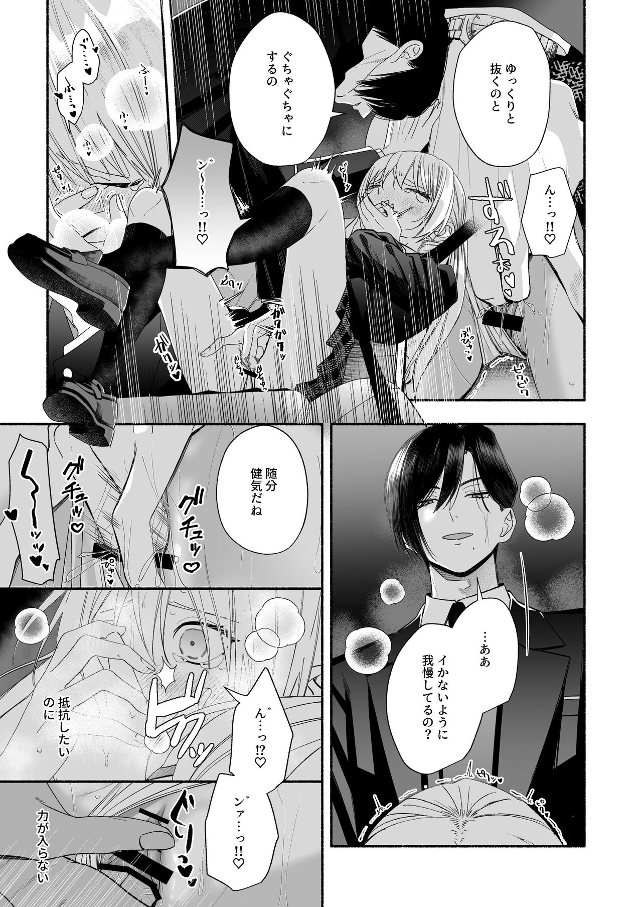 [Kire Para (Fujino Higuma)] Zenbu, Shiranai Mama de Yokatta ~Shiranai Aida ni Nigate na Gikei ni Shuuchakusaretete Nigerarenai Hanashi~ изображение № 79