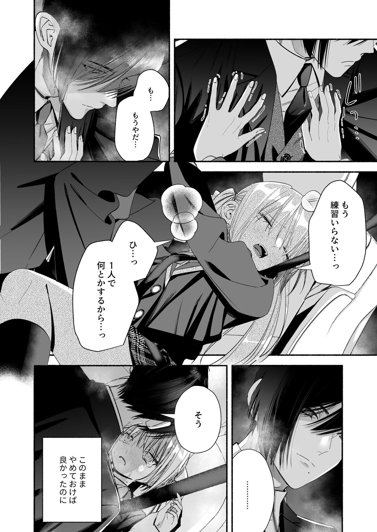 [Kire Para (Fujino Higuma)] Zenbu, Shiranai Mama de Yokatta ~Shiranai Aida ni Nigate na Gikei ni Shuuchakusaretete Nigerarenai Hanashi~ изображение № 82