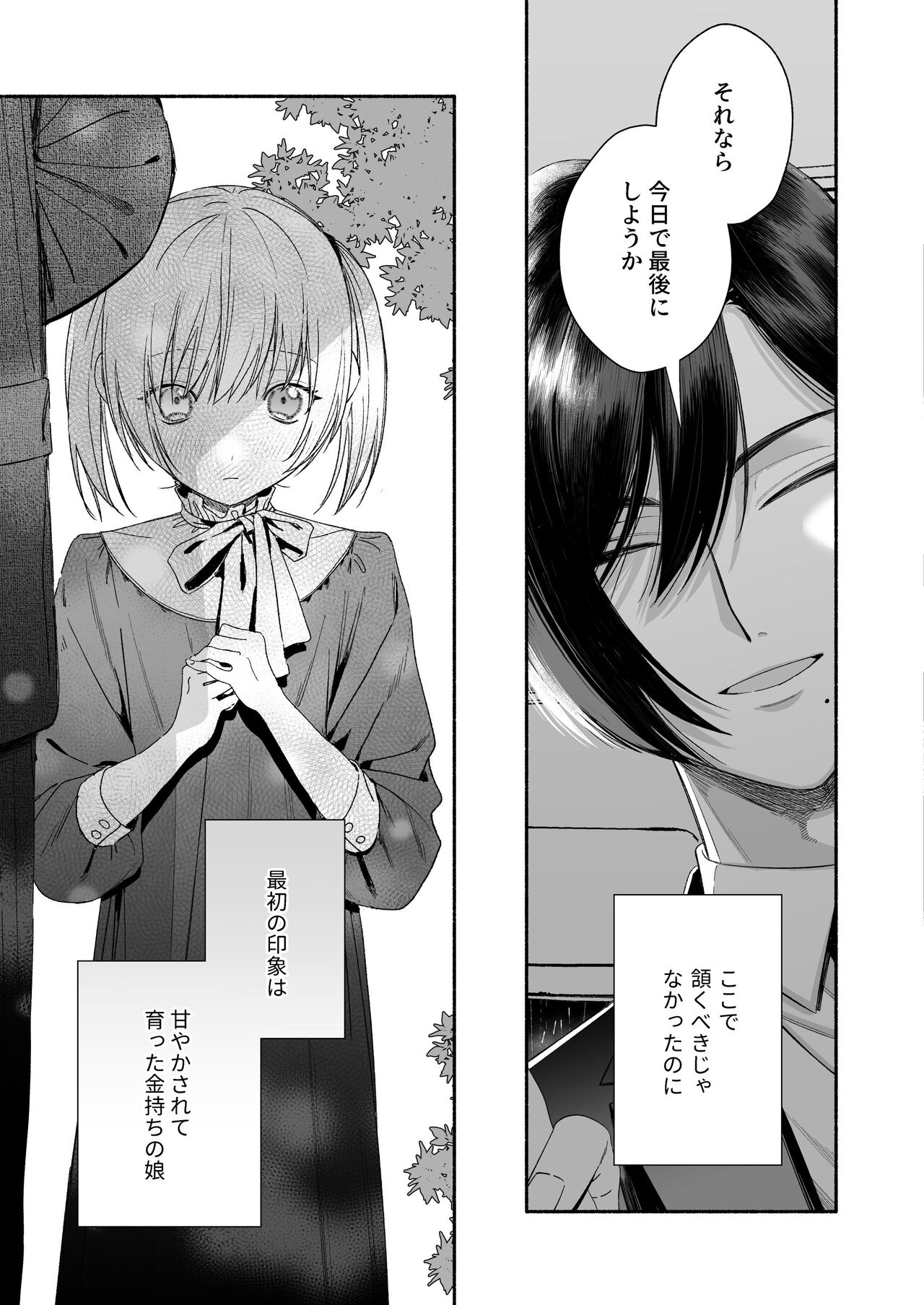 [Kire Para (Fujino Higuma)] Zenbu, Shiranai Mama de Yokatta ~Shiranai Aida ni Nigate na Gikei ni Shuuchakusaretete Nigerarenai Hanashi~ изображение № 83