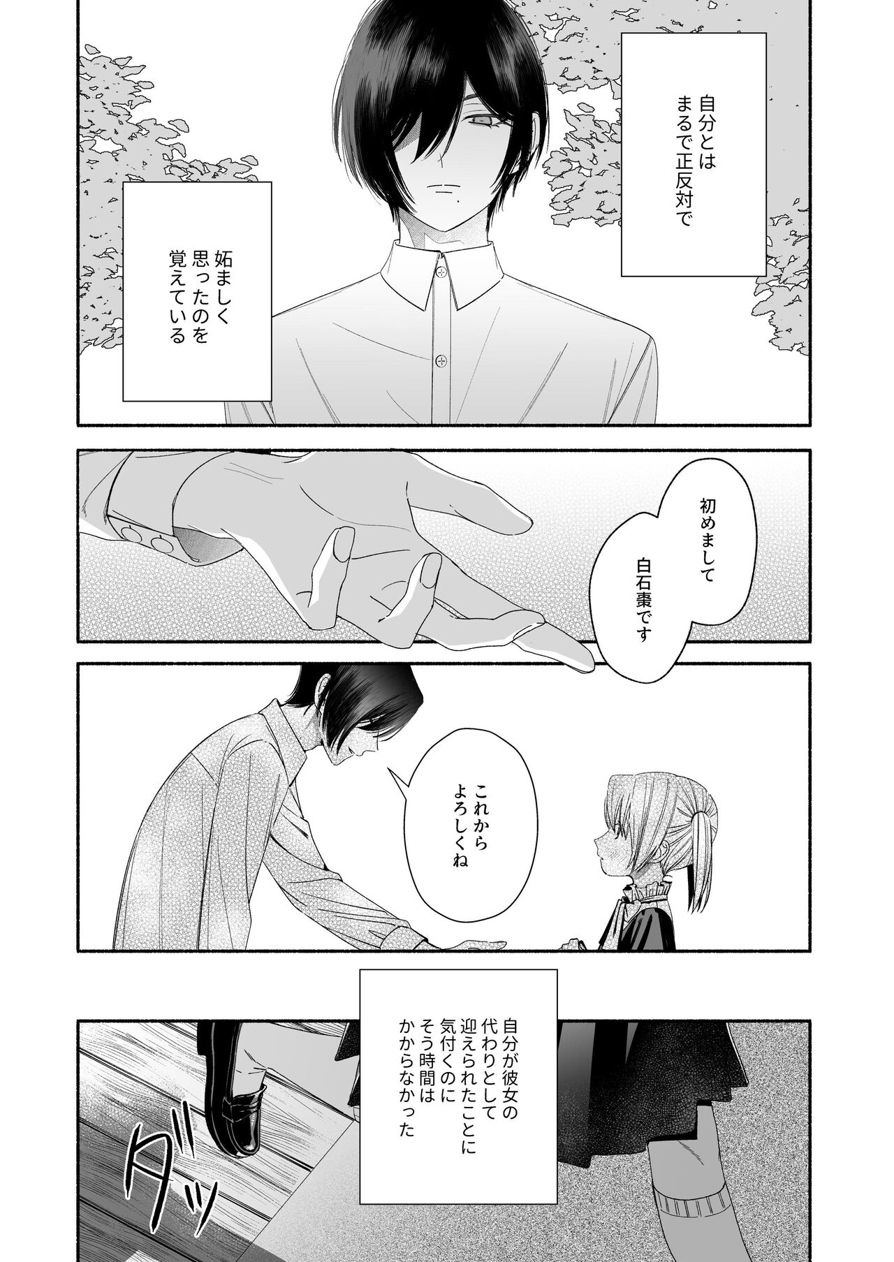 [Kire Para (Fujino Higuma)] Zenbu, Shiranai Mama de Yokatta ~Shiranai Aida ni Nigate na Gikei ni Shuuchakusaretete Nigerarenai Hanashi~ изображение № 84