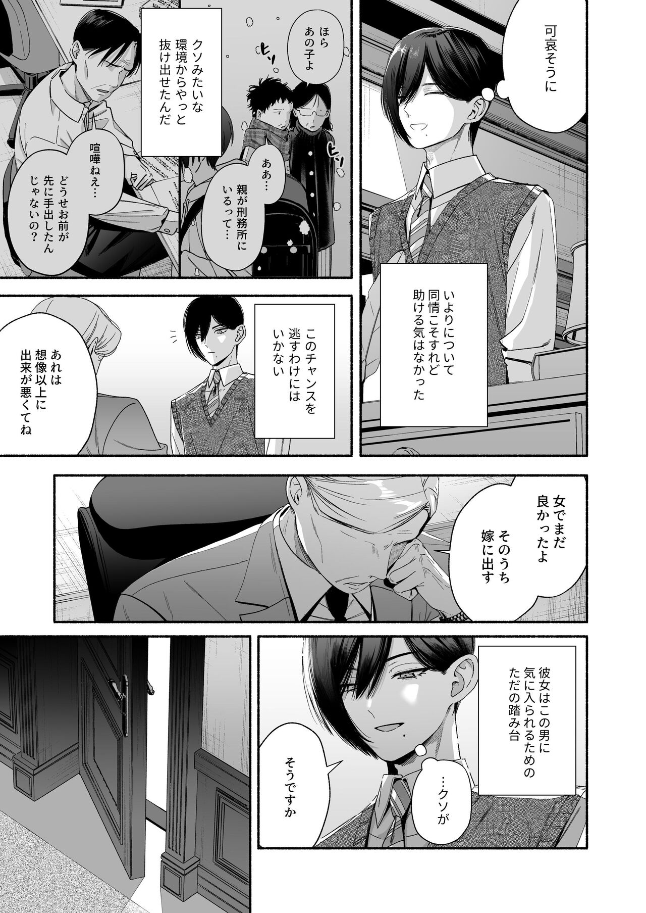 [Kire Para (Fujino Higuma)] Zenbu, Shiranai Mama de Yokatta ~Shiranai Aida ni Nigate na Gikei ni Shuuchakusaretete Nigerarenai Hanashi~ изображение № 85