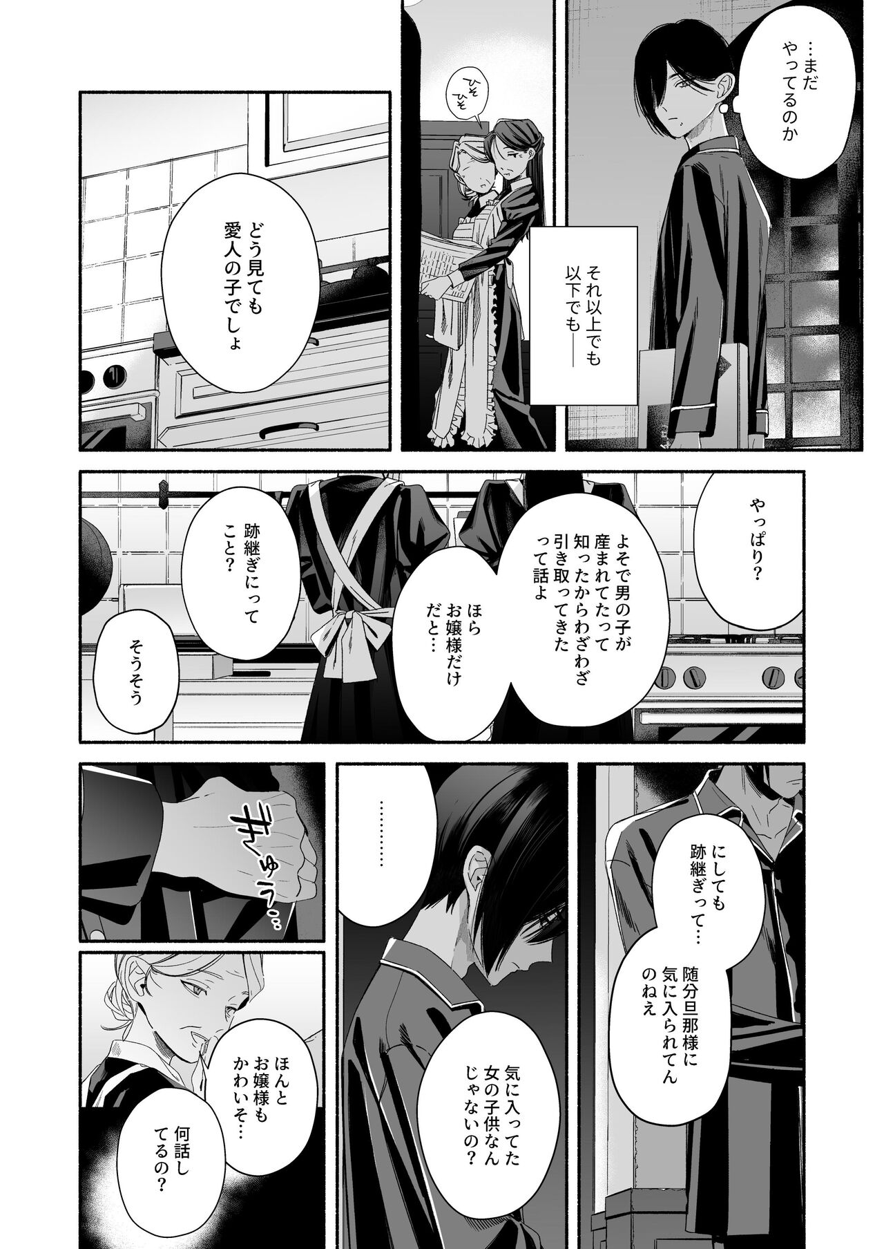 [Kire Para (Fujino Higuma)] Zenbu, Shiranai Mama de Yokatta ~Shiranai Aida ni Nigate na Gikei ni Shuuchakusaretete Nigerarenai Hanashi~ изображение № 86